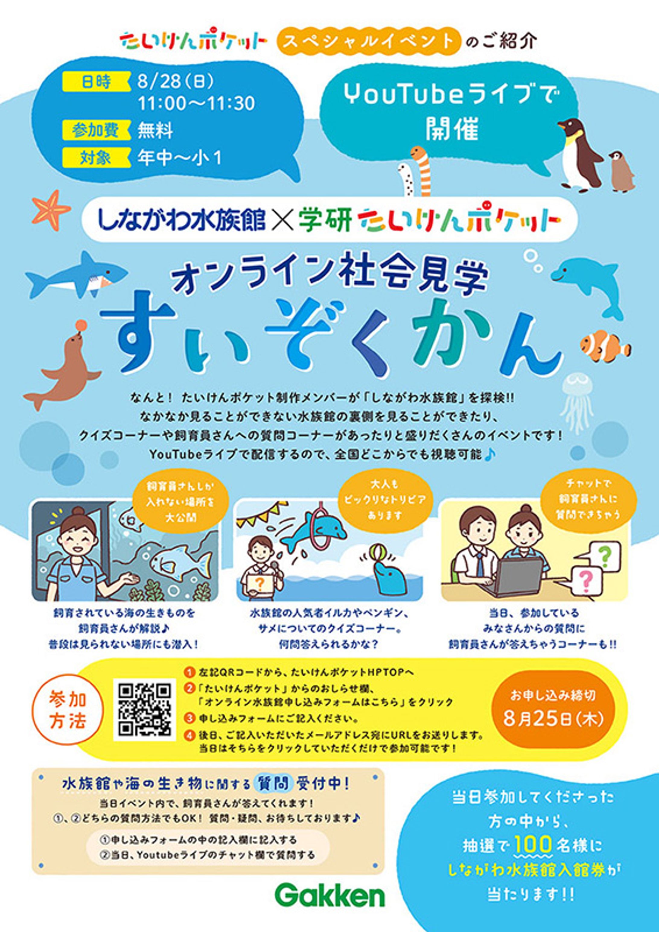 たいけんポケット オンライン社会見学チラシ-1