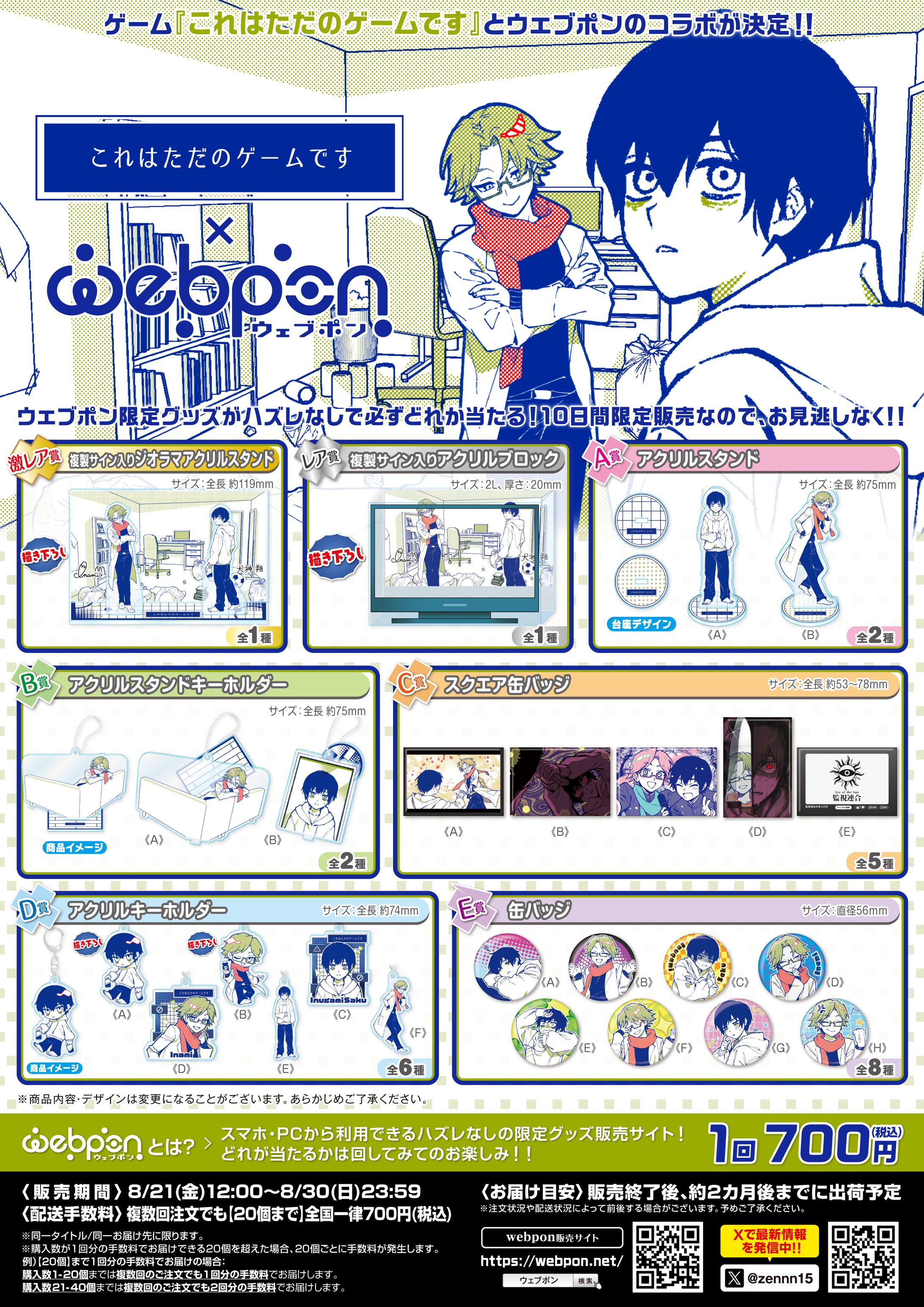 フリーゲーム『これはただのゲームです』×webpon-1