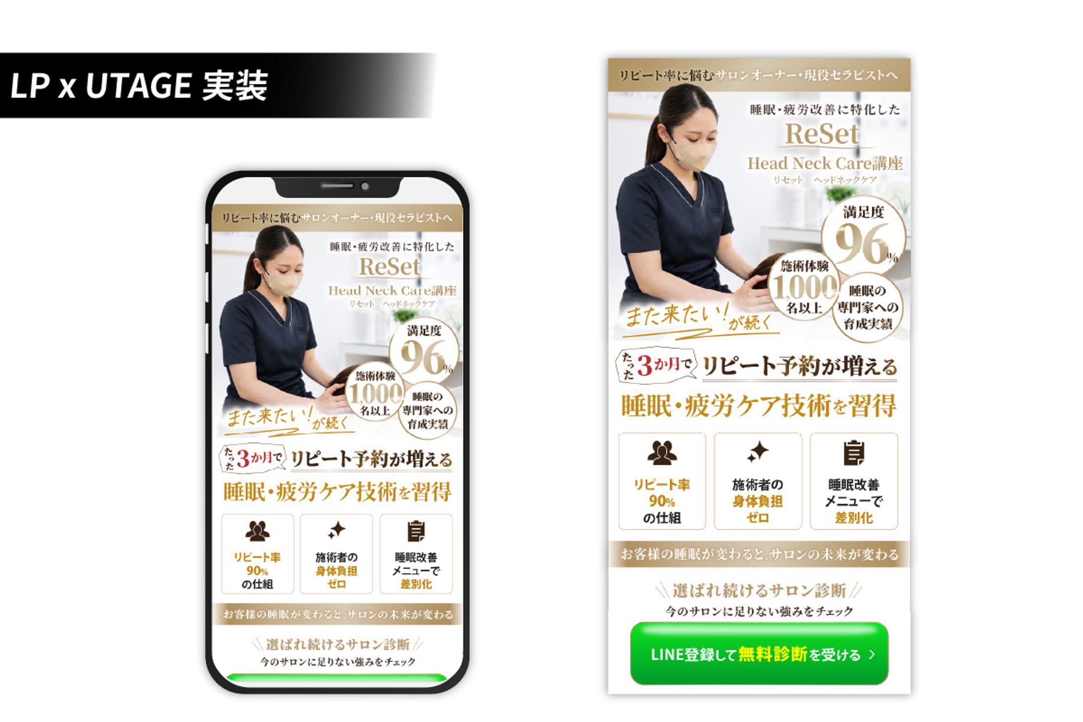 ReSet Head Neck Care 講座 LP制作・UTAGE実装-1