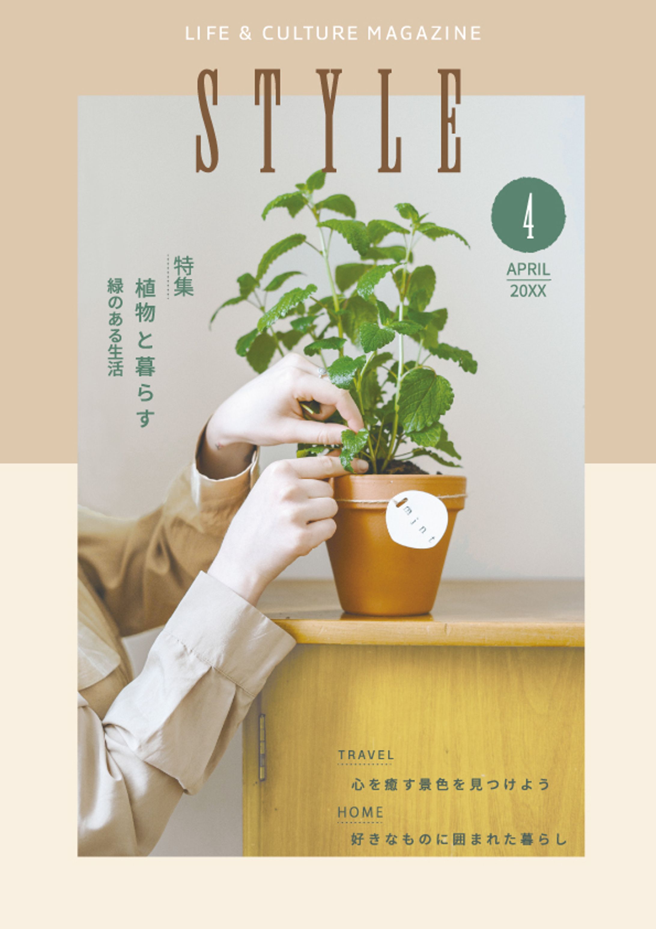 20251111_ライフスタイル誌の表紙-1