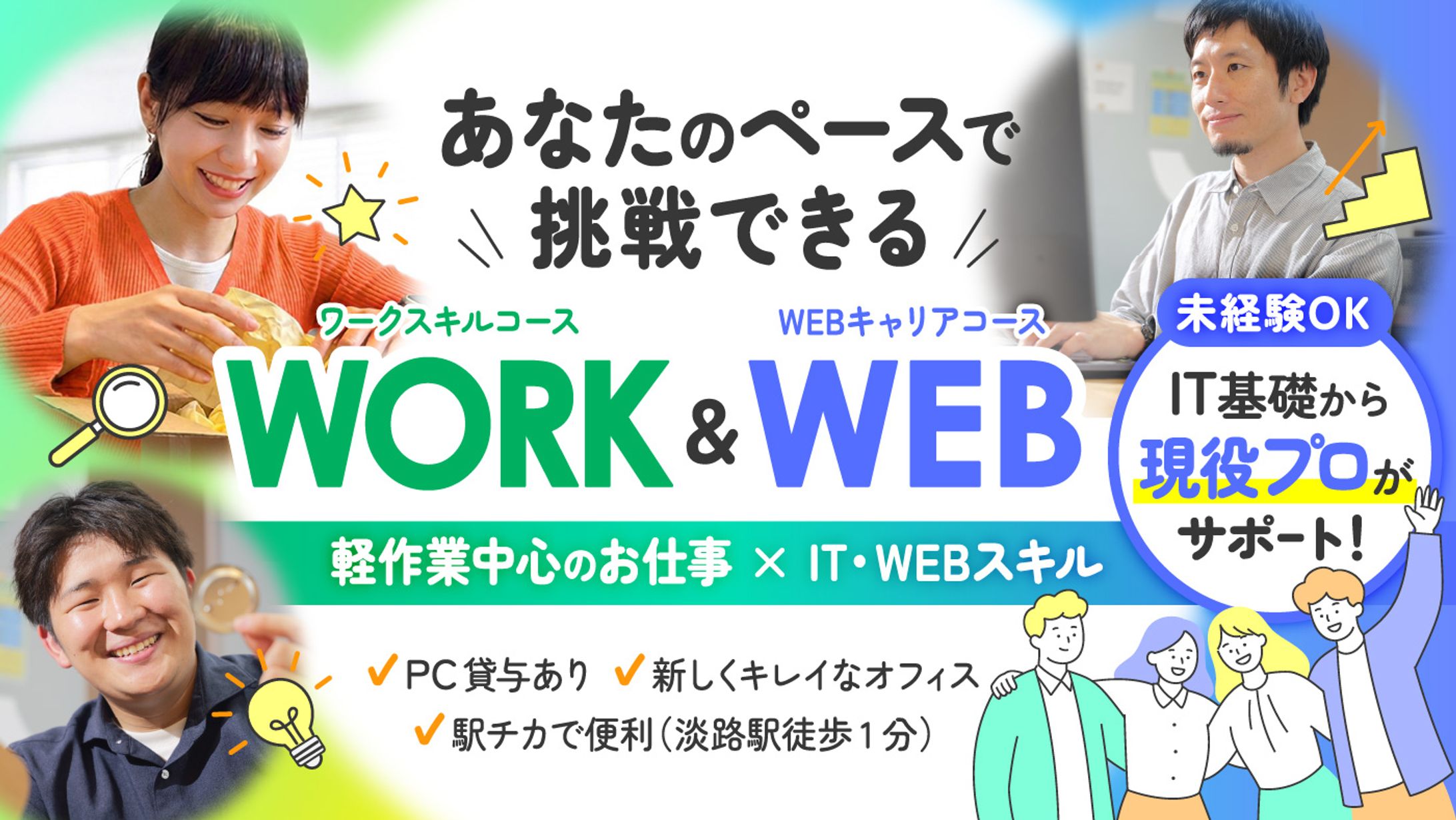 【バナー】LITALICO仕事ナビ NODE plus＋ AWAJI-1
