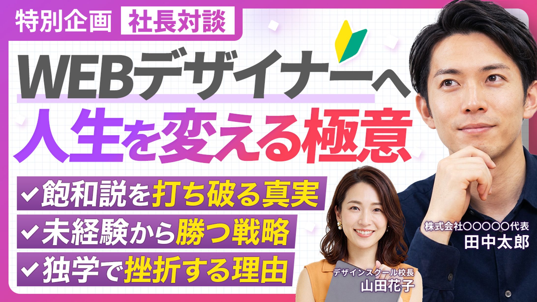 YouTubeサムネイル : 対談企画-1