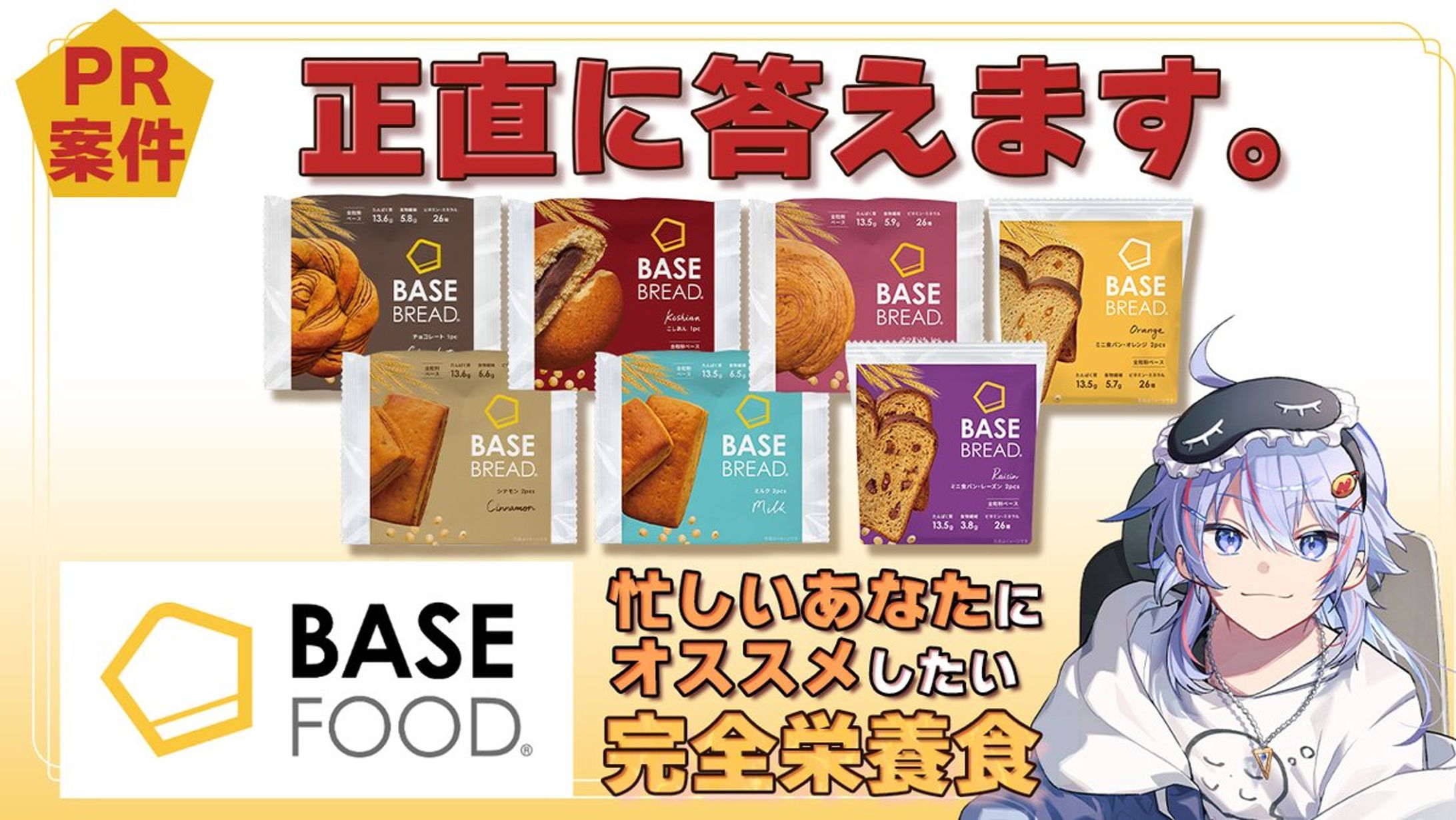 【2025/10/19】BASE FOOD（ベースフード）完全栄養食 正直レビュー！-1