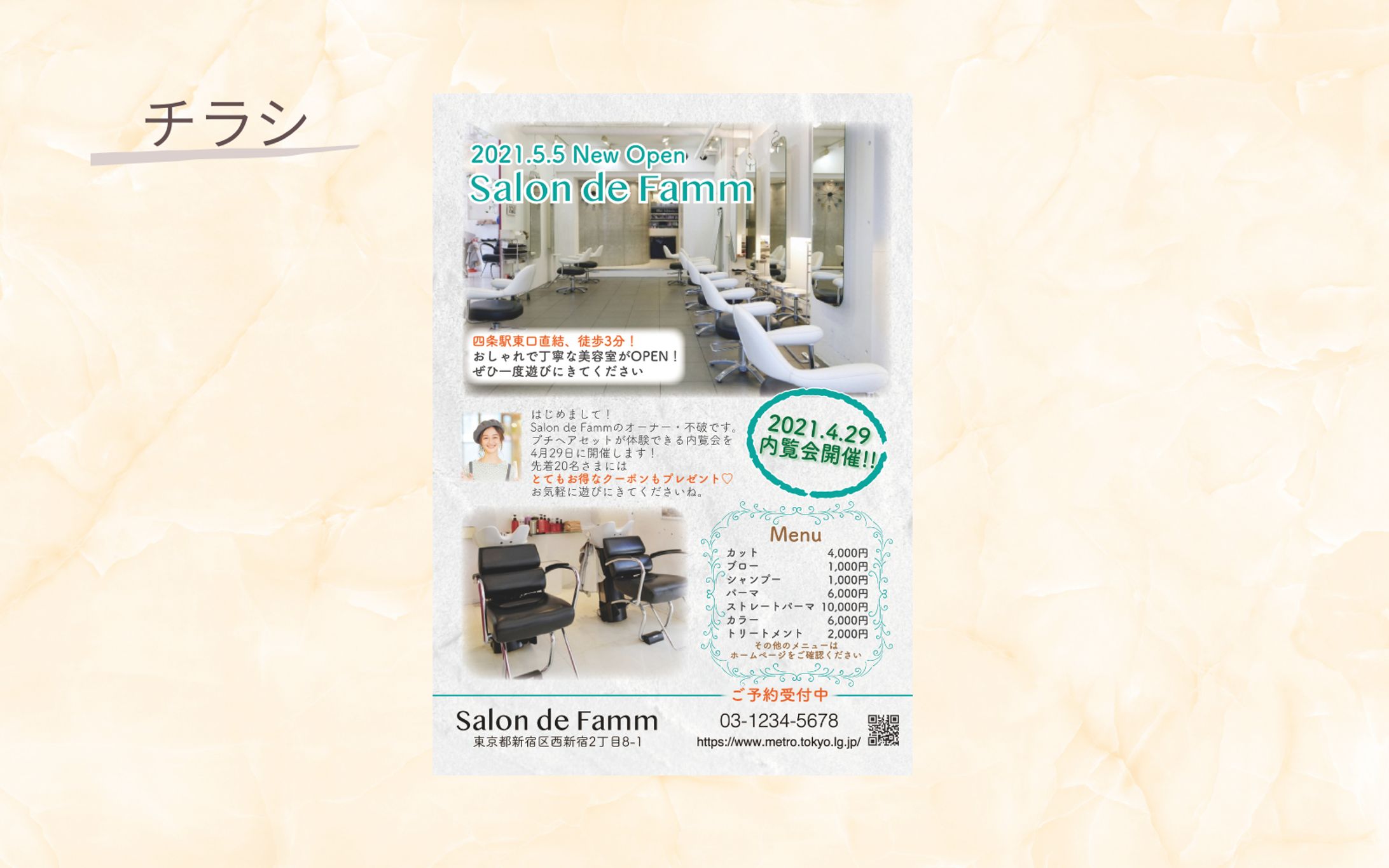 【架空案件】ヘアサロン新OPEN チラシ 2021-1