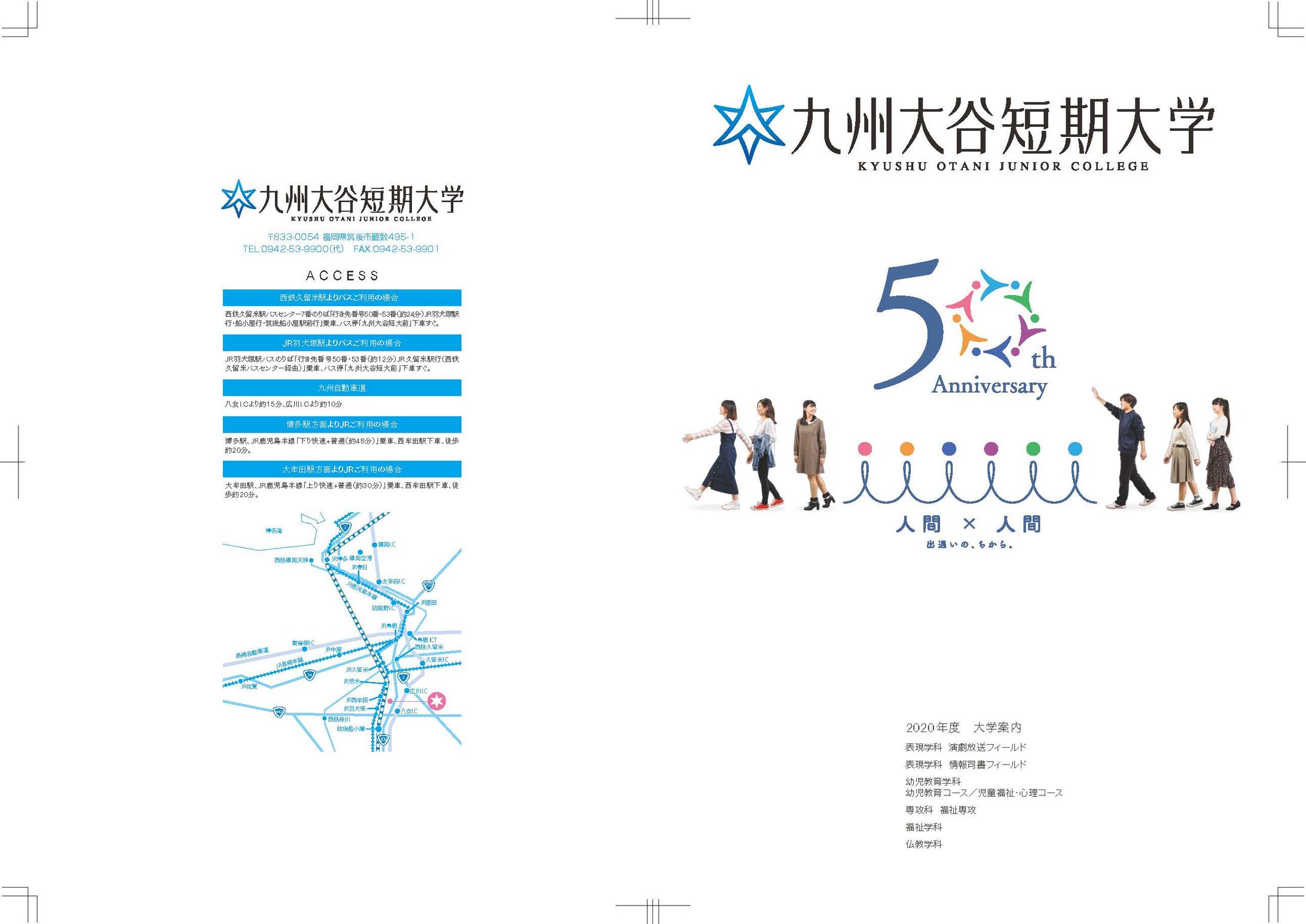 2020九州大谷短期大学 大学案内-1