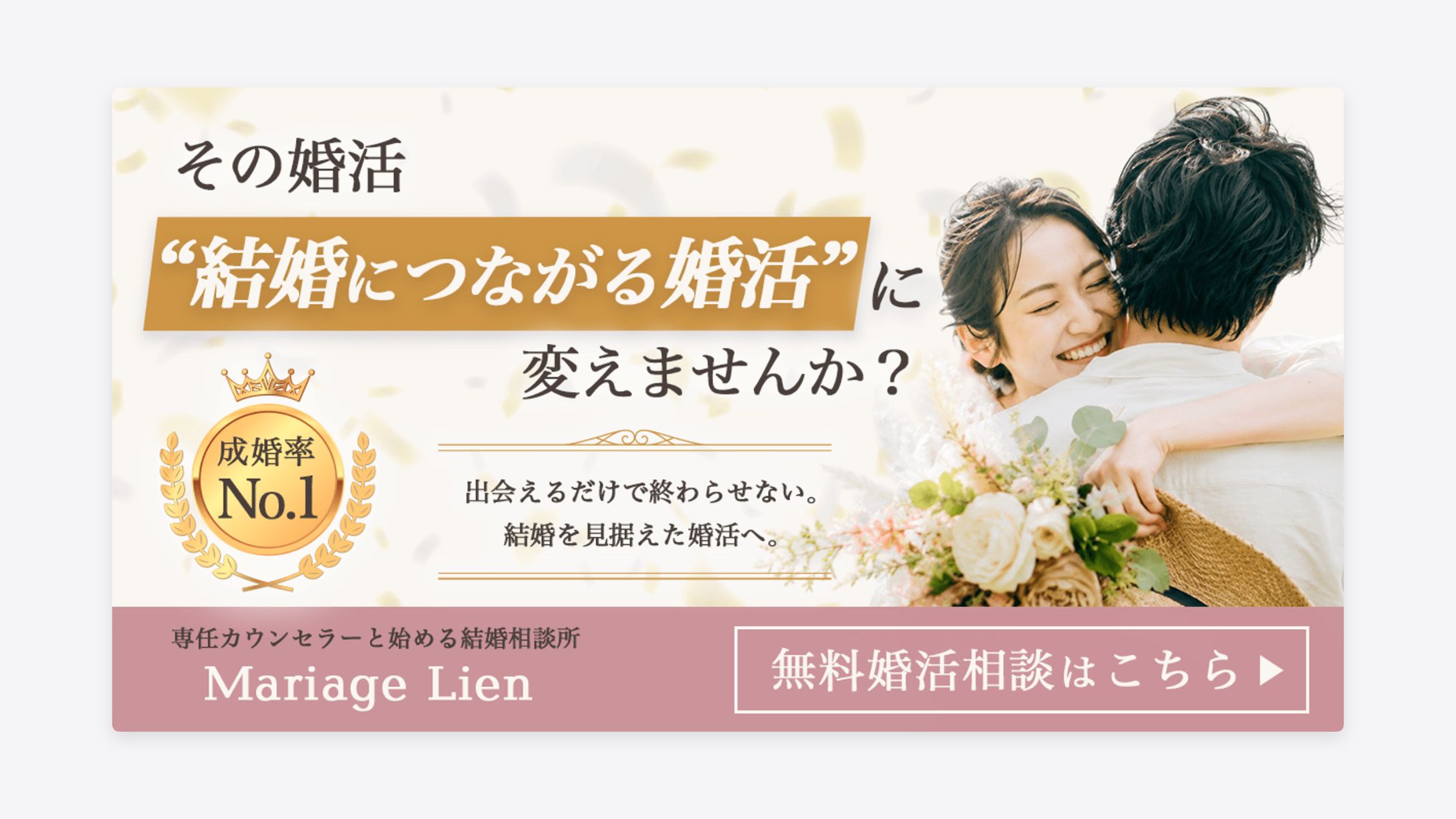 結婚相談所：広告バナー-1