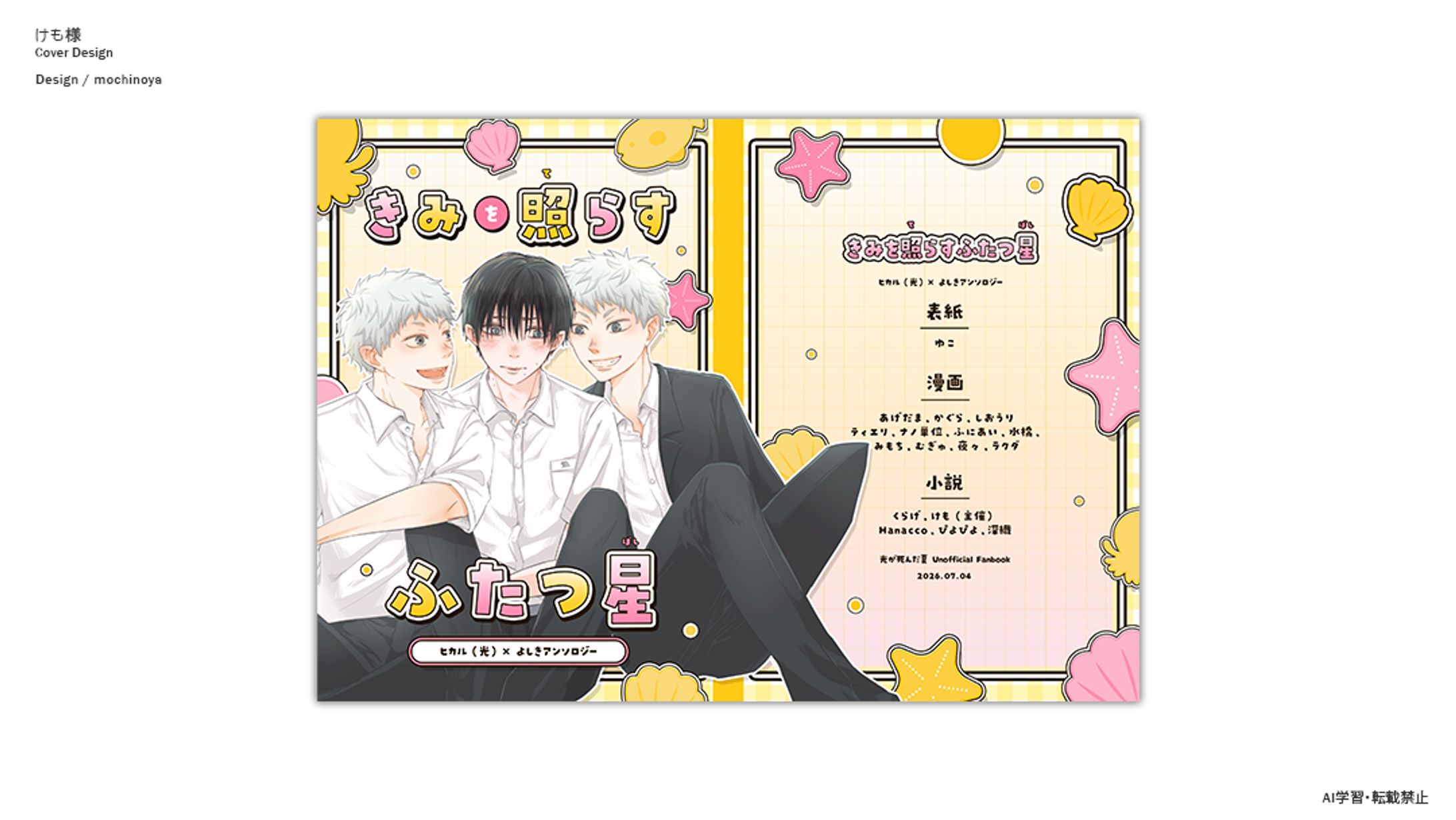 けも様 / 同人誌表紙-1
