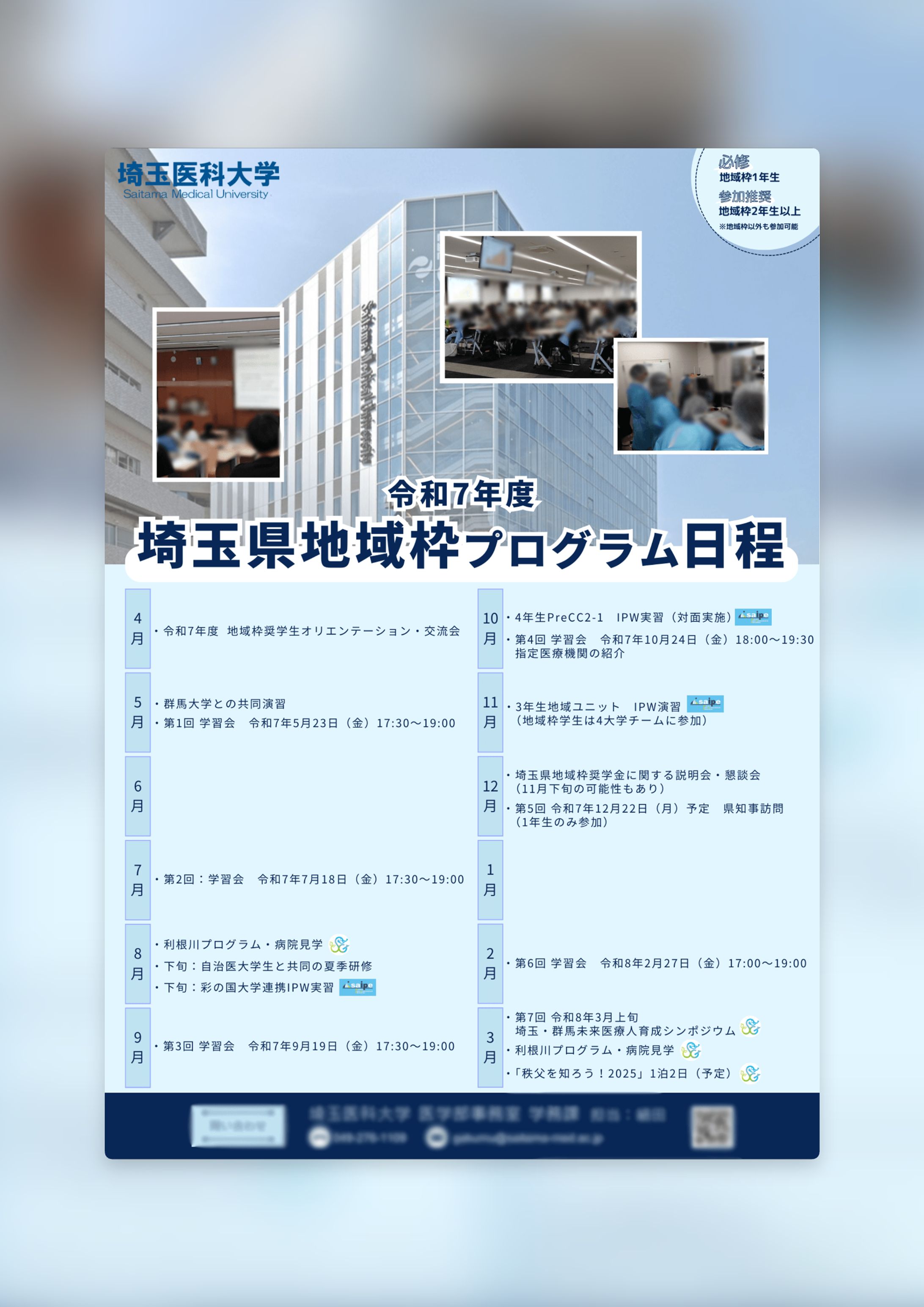 20250411【チラシA4縦】令和7年度 地域枠プログラム 日程-1
