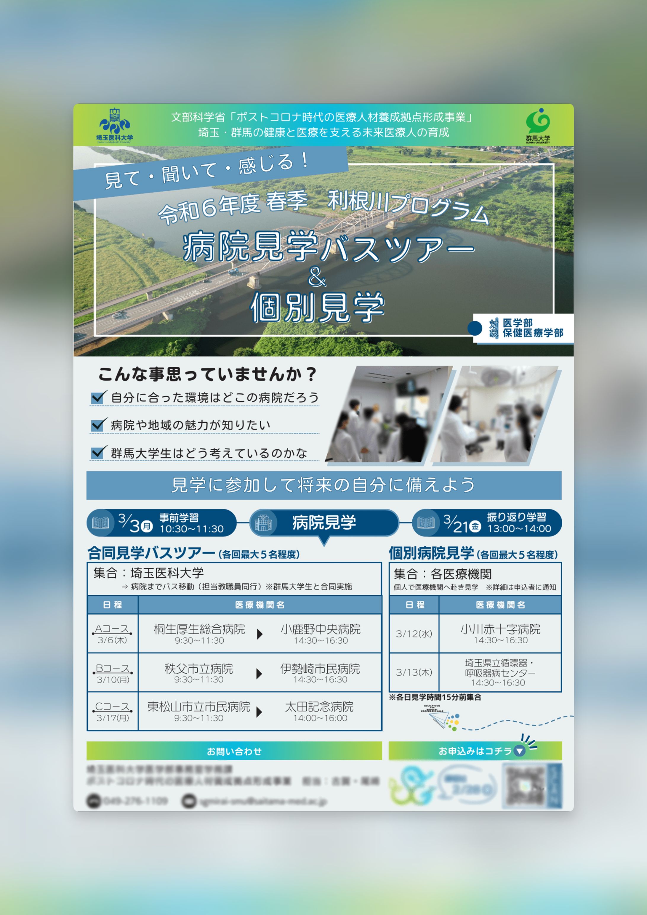 20250227【チラシA4縦】R6春季 利根川プログラム-1