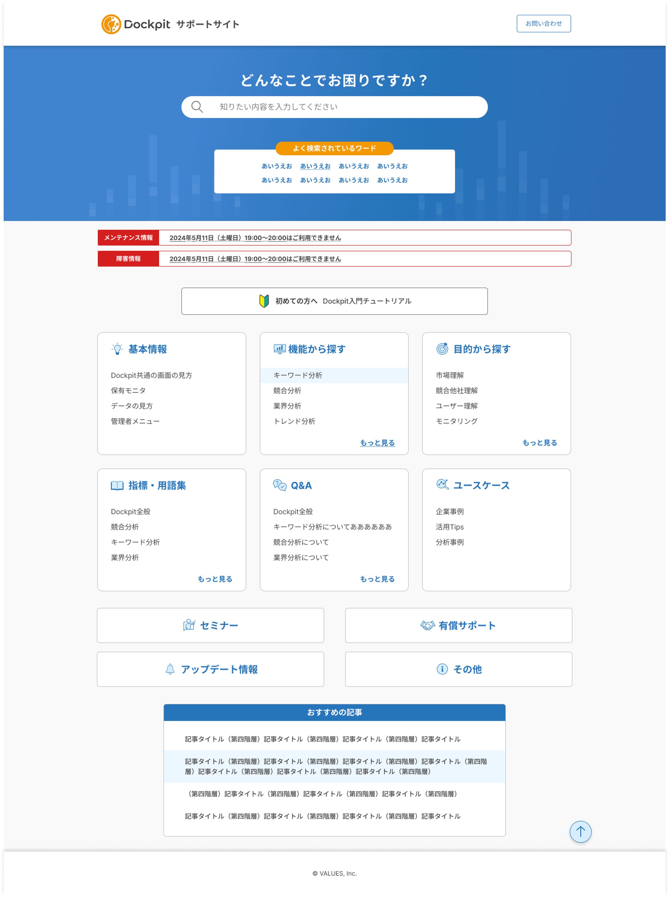 【Web】SaaSサポートサイト制作/運用ルール策定-1
