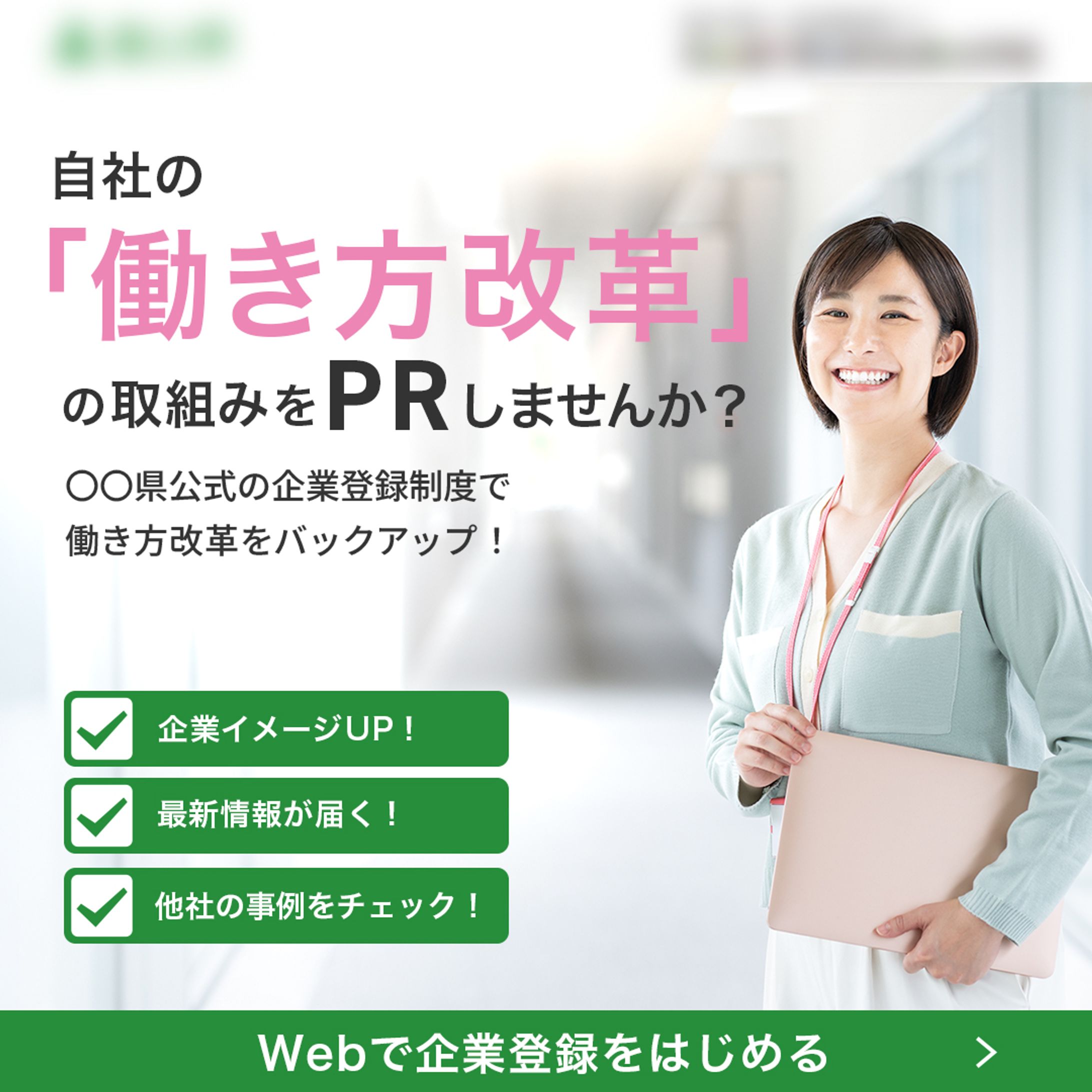 コンペ応募：働き方改革PR-1