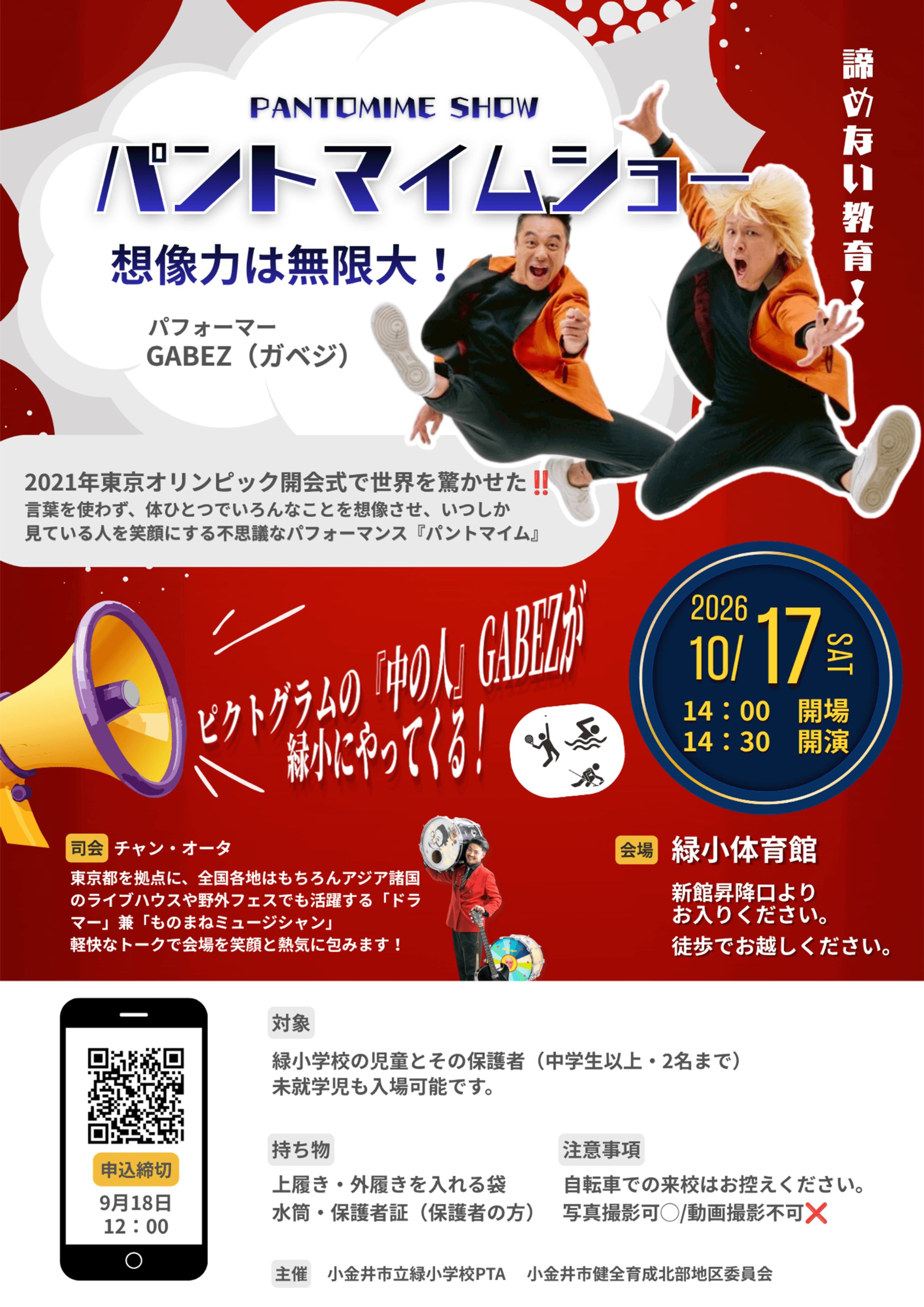 実績：パントマイムショー(チラシ（A4）)-1