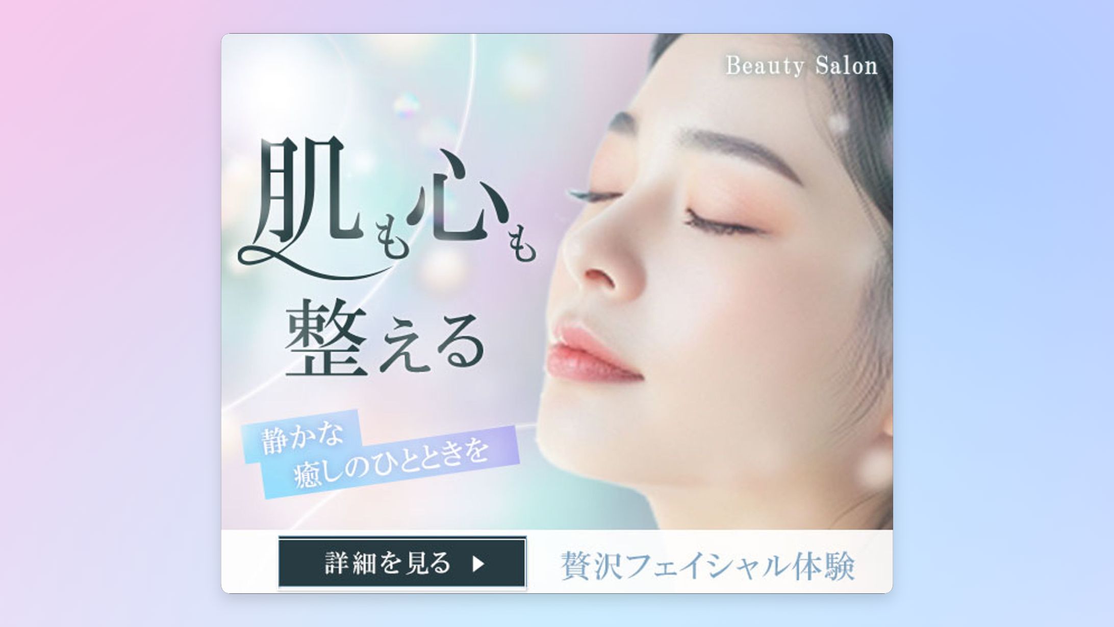 バナー：フェイシャルエステ-1