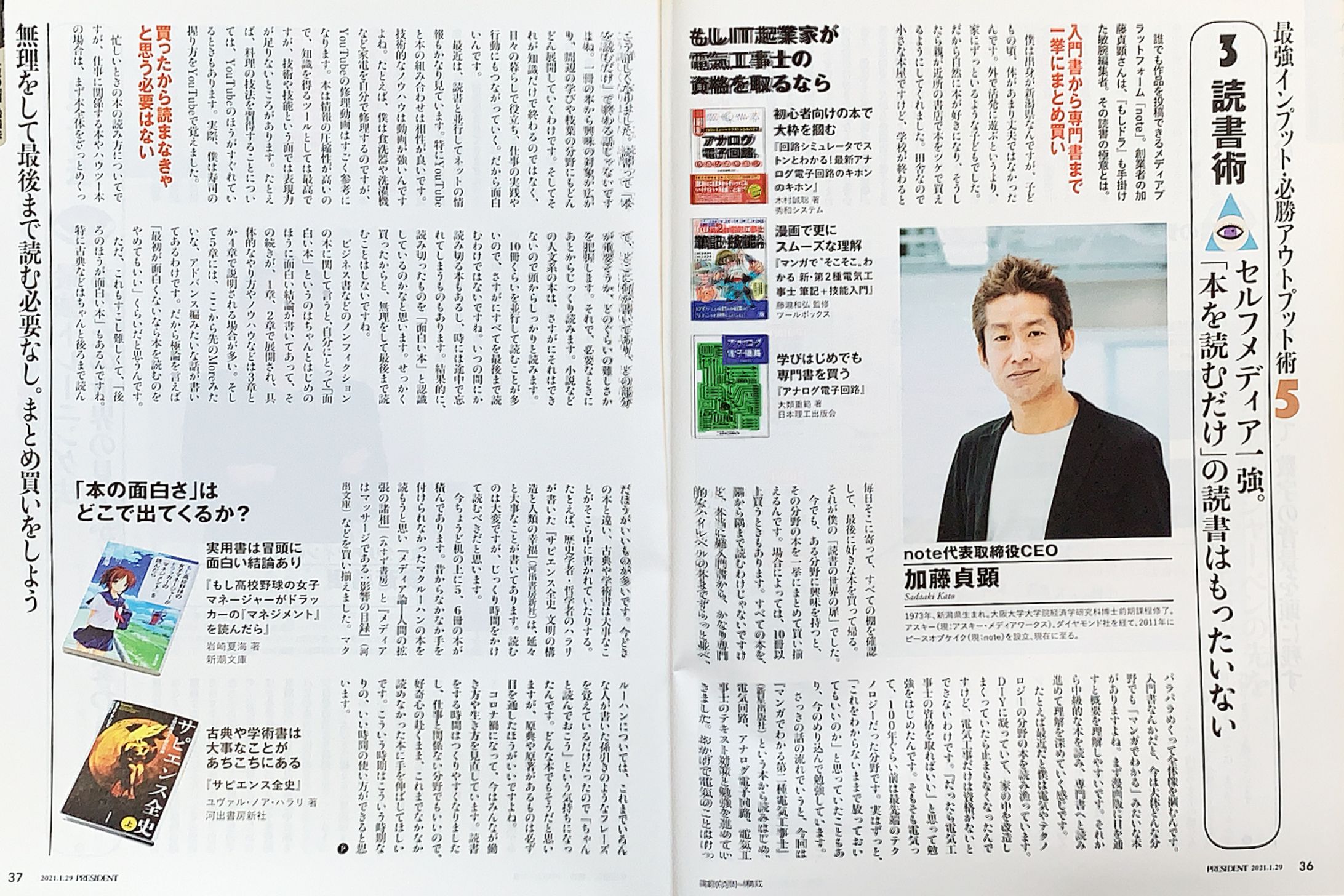 加藤貞顕 氏（note 代表取締役CEO）-1