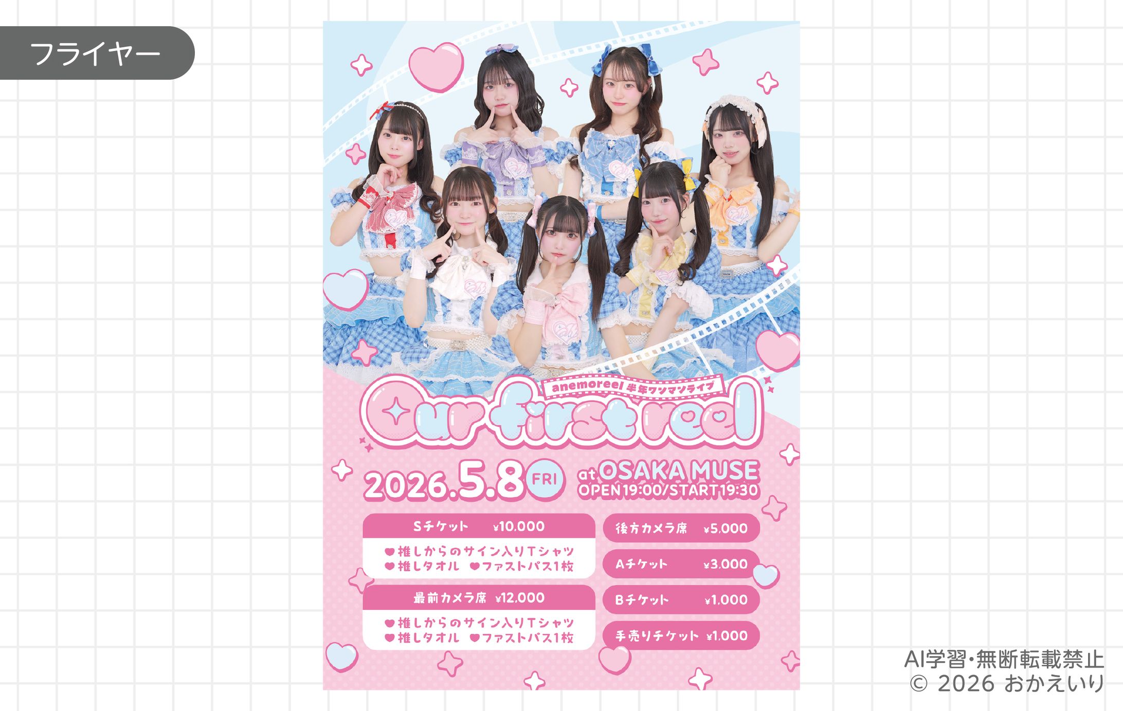 ワンマイライブフライヤー-1