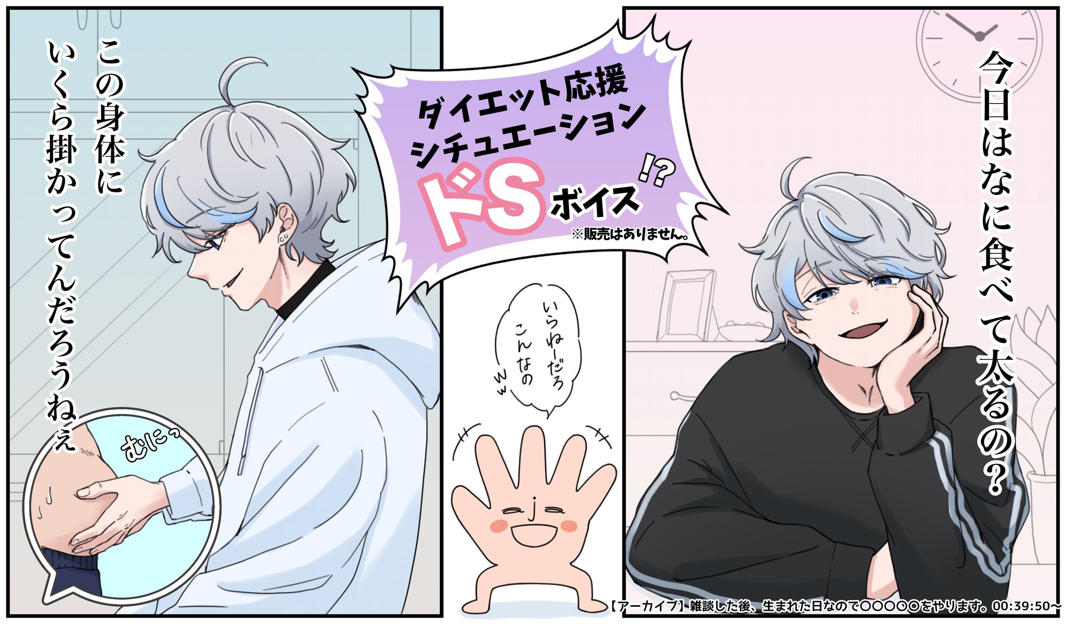 ダイエットボイス-1