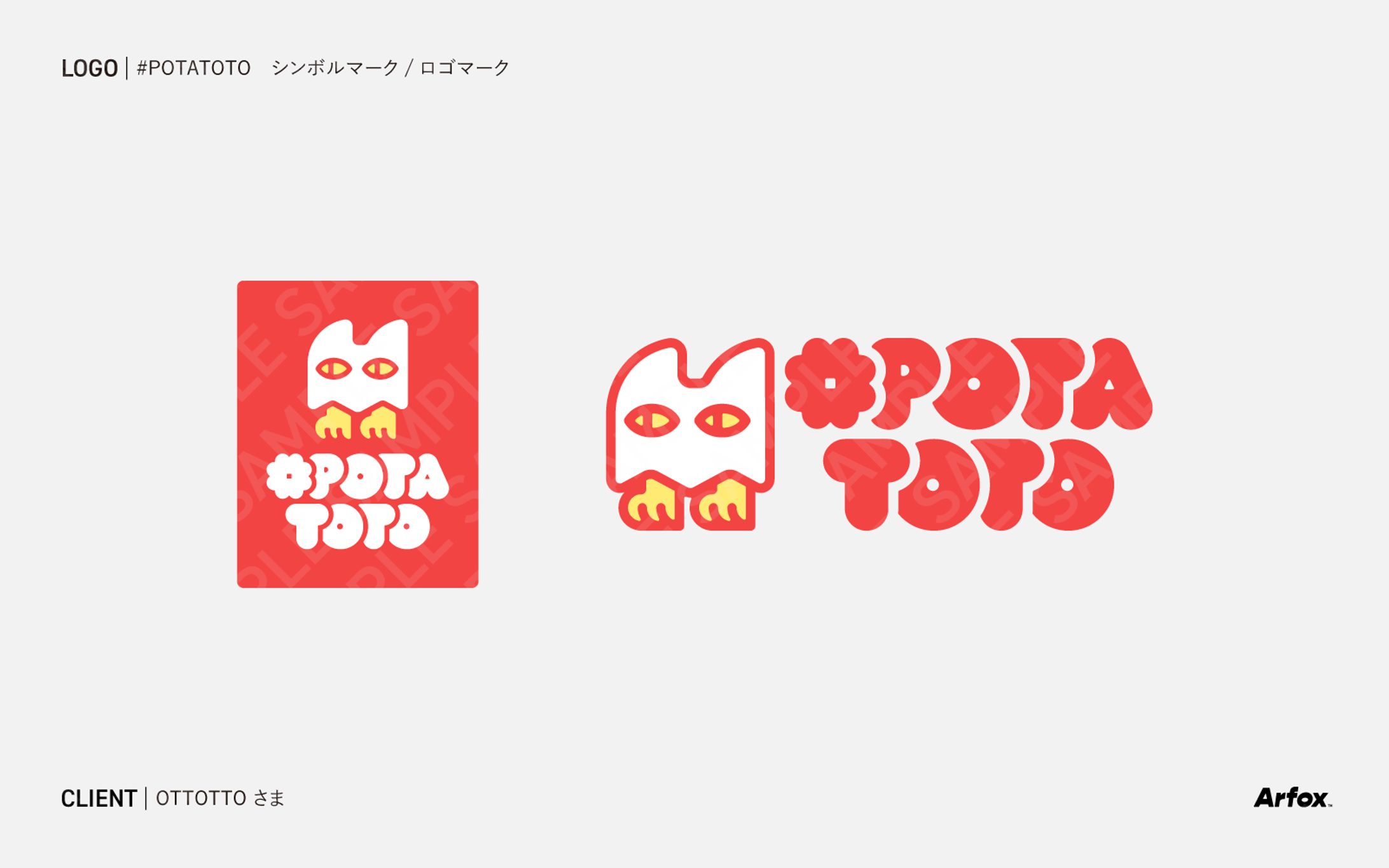 【ロゴマーク】#POTATOTO-1