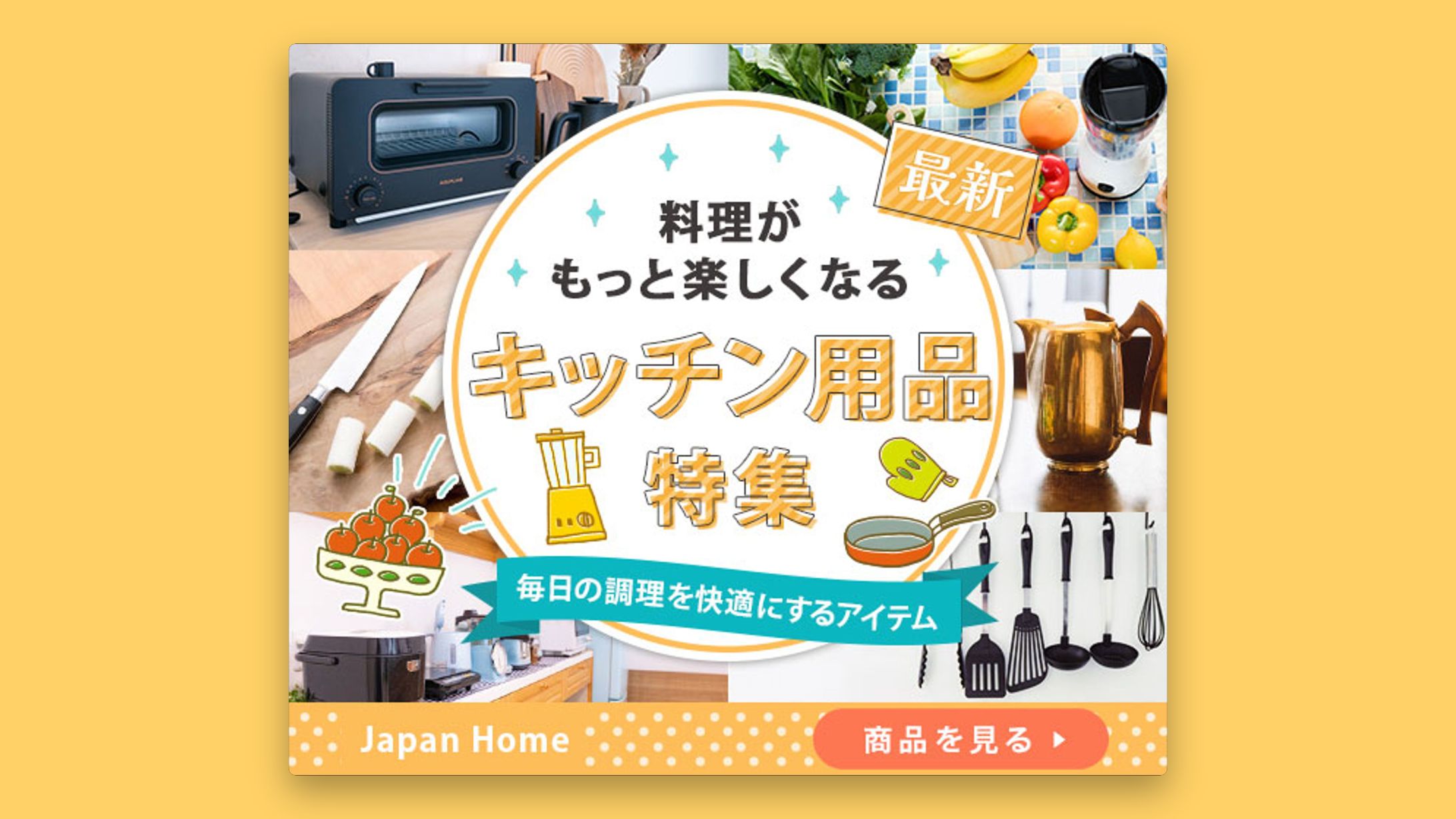 バナー：キッチン用品特集-1