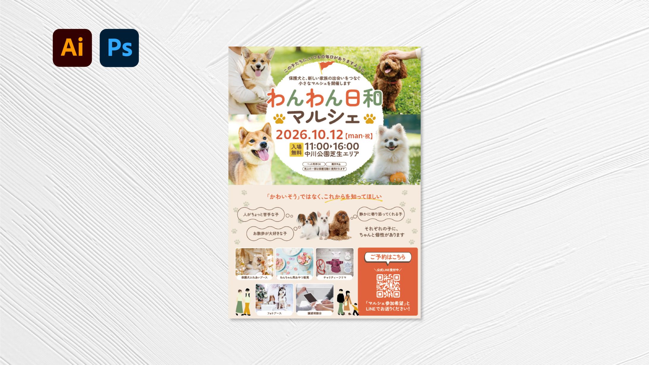 【印刷物】わんわん日和マルシェ-1