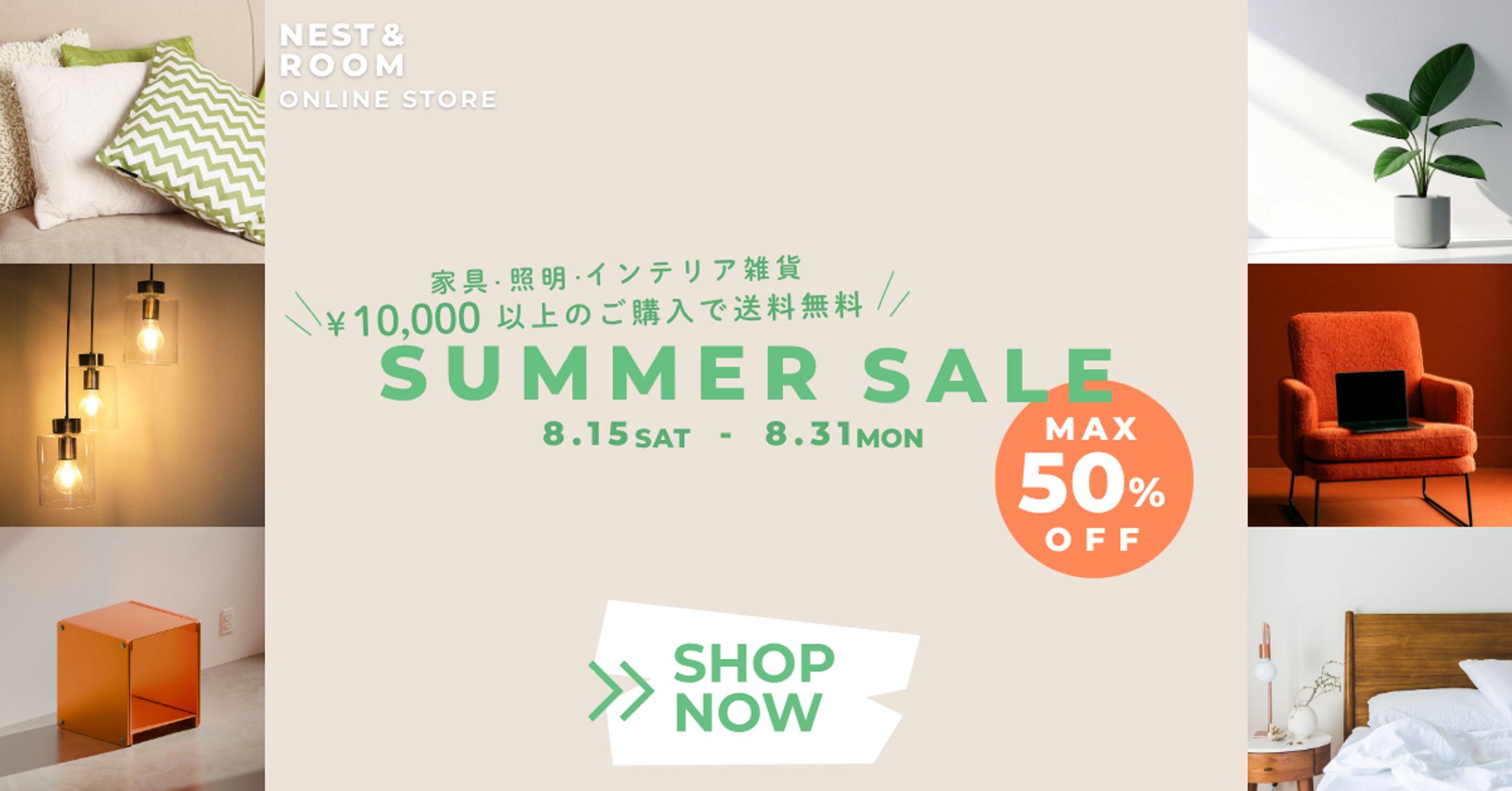 Web/SNS広告｜インテリアショップ SUMMER SALE（架空）-1