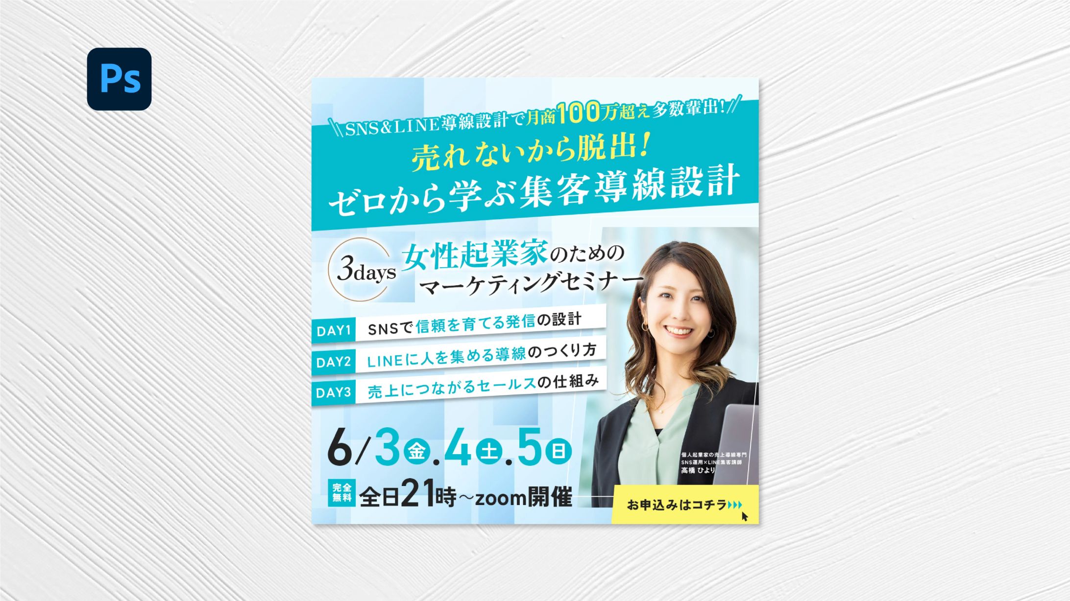 【バナー】3daysセミナーの告知 高橋様-1
