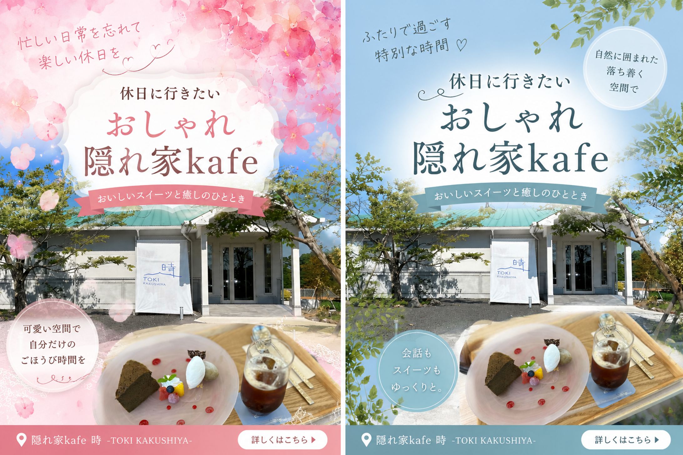 隠れ家カフェ　Instagram向けバナーデザイン-1