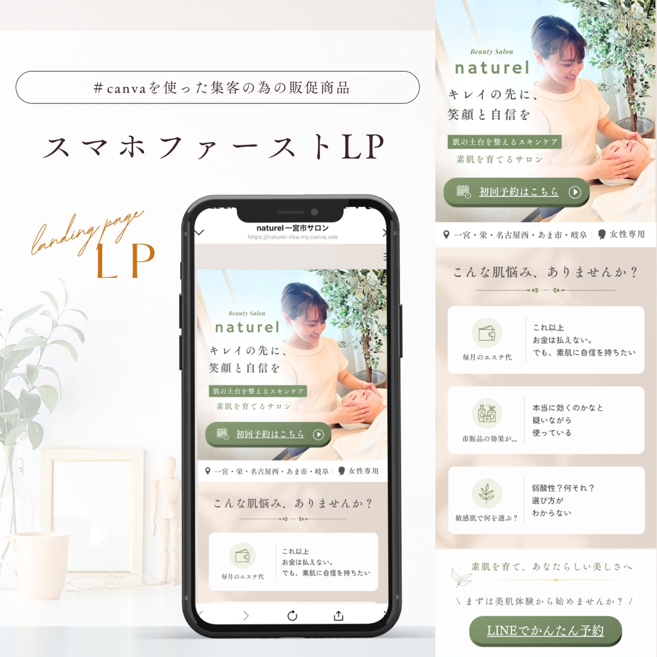 プライベートサロンnaturel様　スマホファーストLP-1