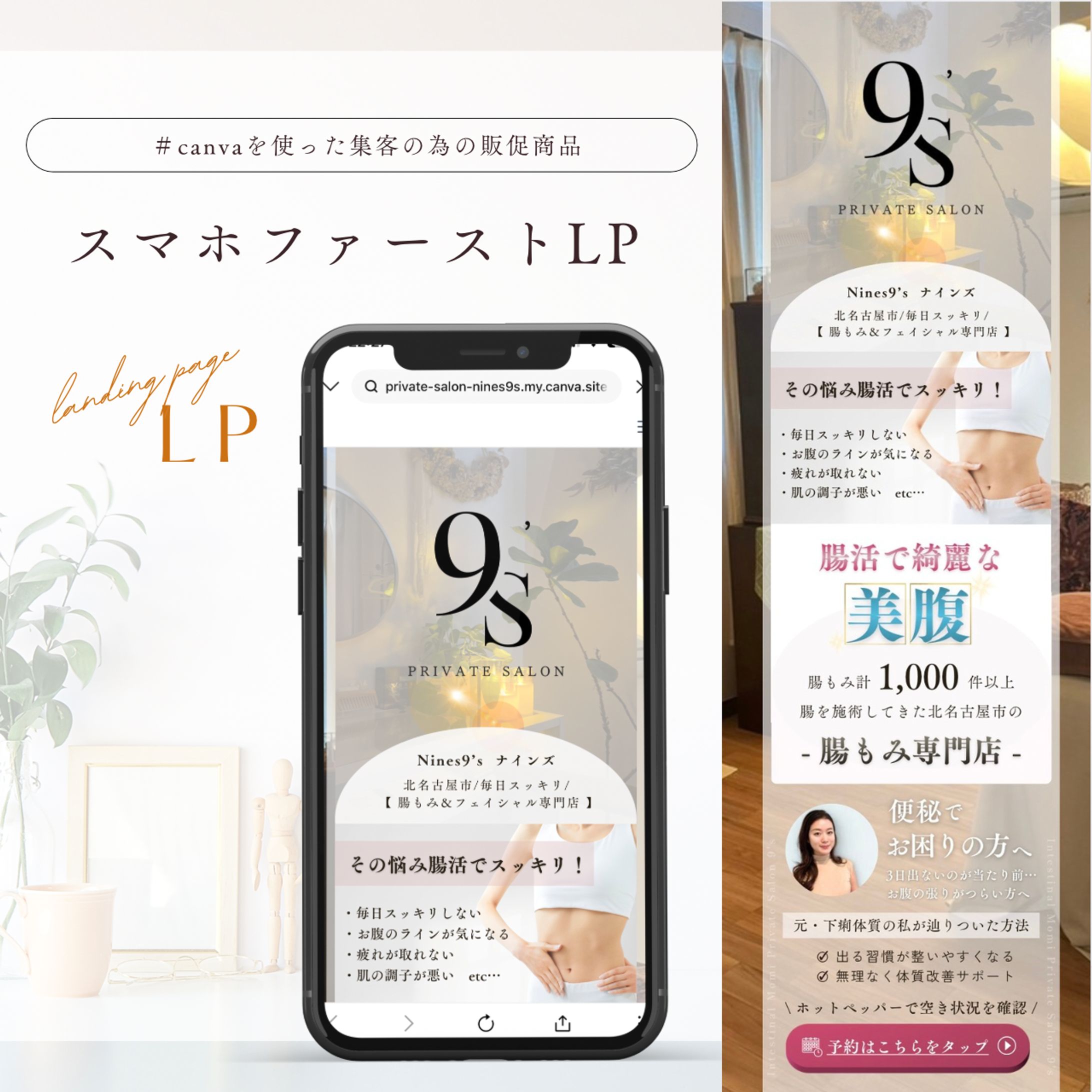 プライベートサロンNines9’s様　スマホファーストLP-1