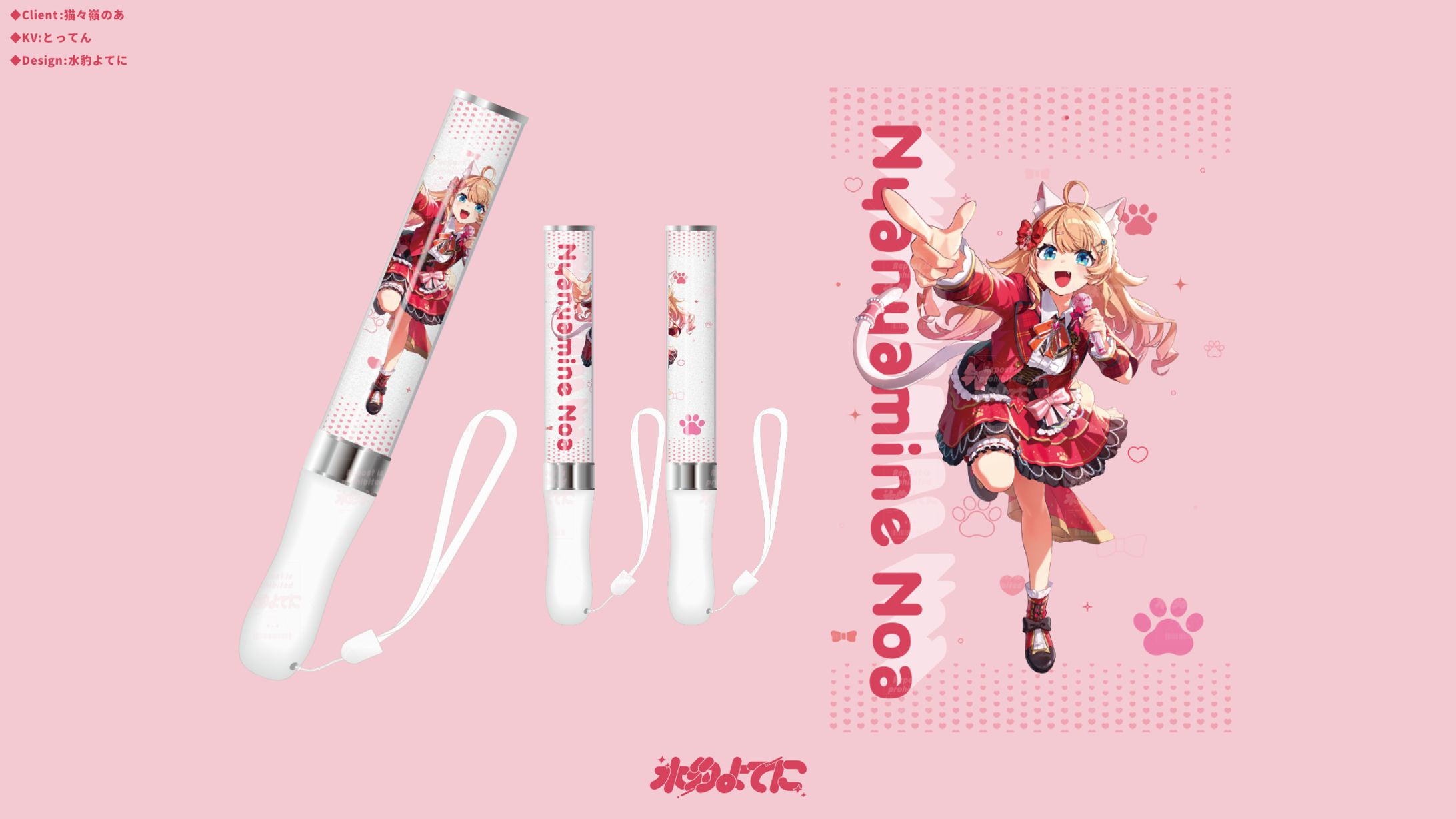 GOODS DESIGN┊猫々嶺のあ ペンライト-1