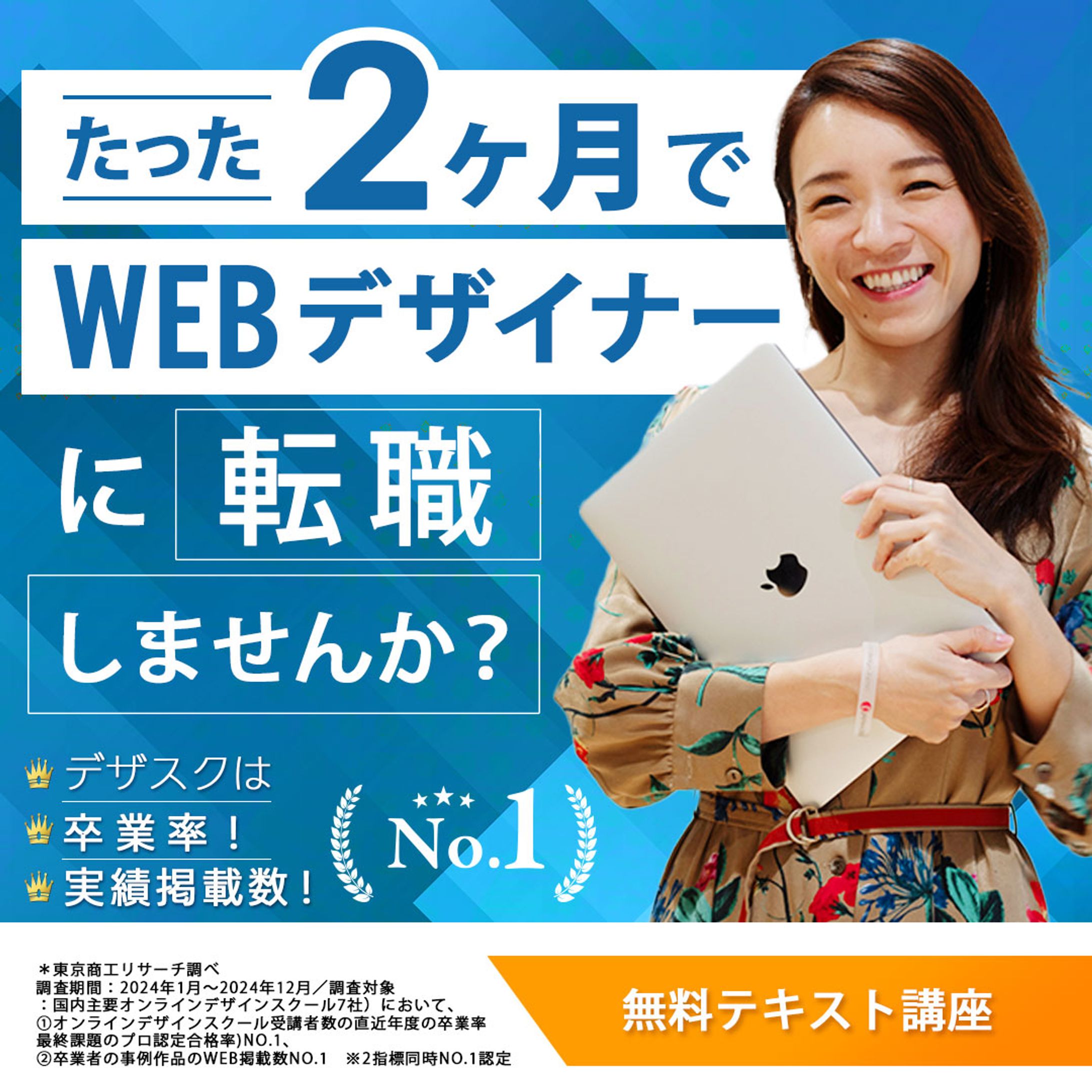 スクール採用案件-1