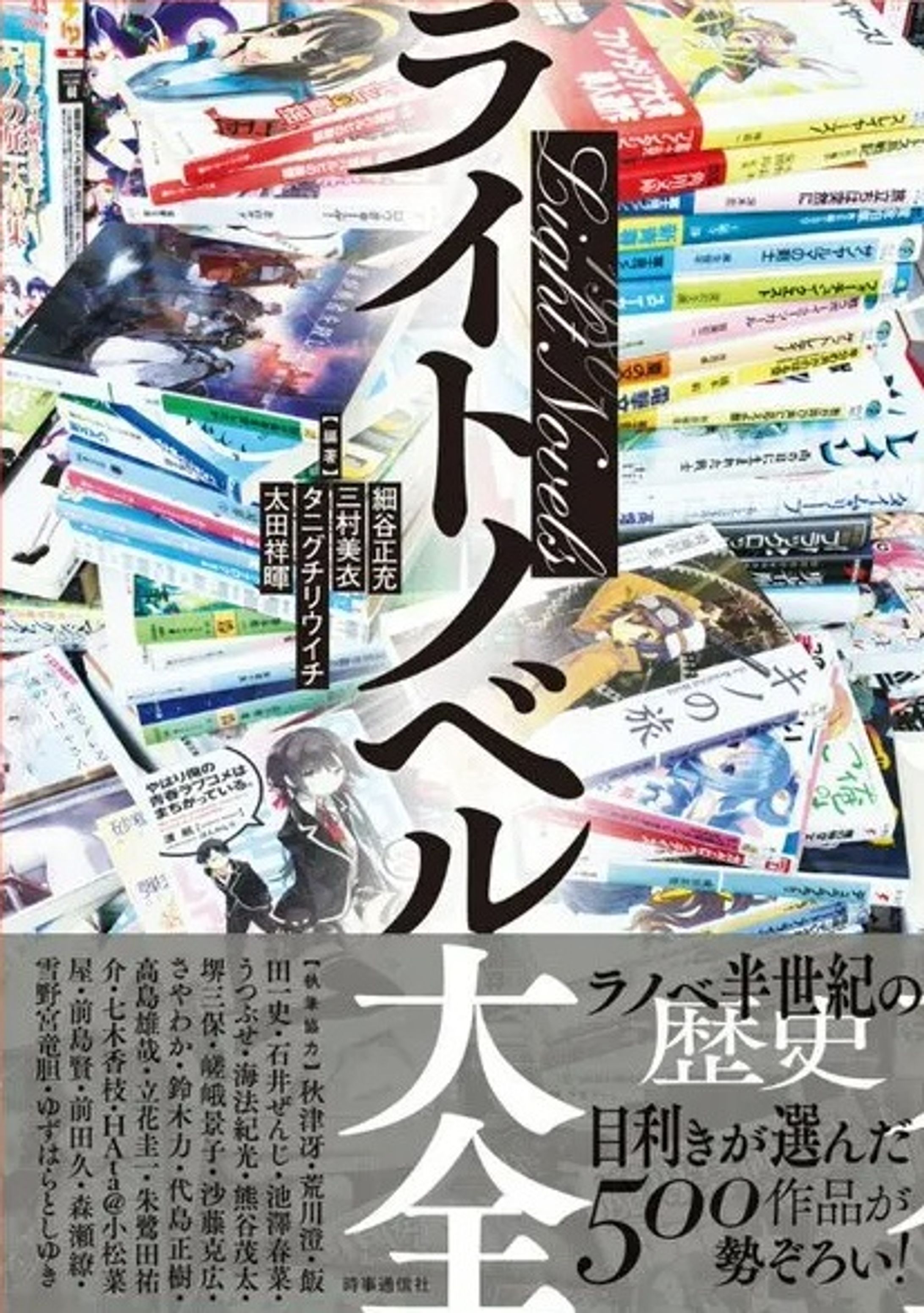 ライトノベル大全 書影-1