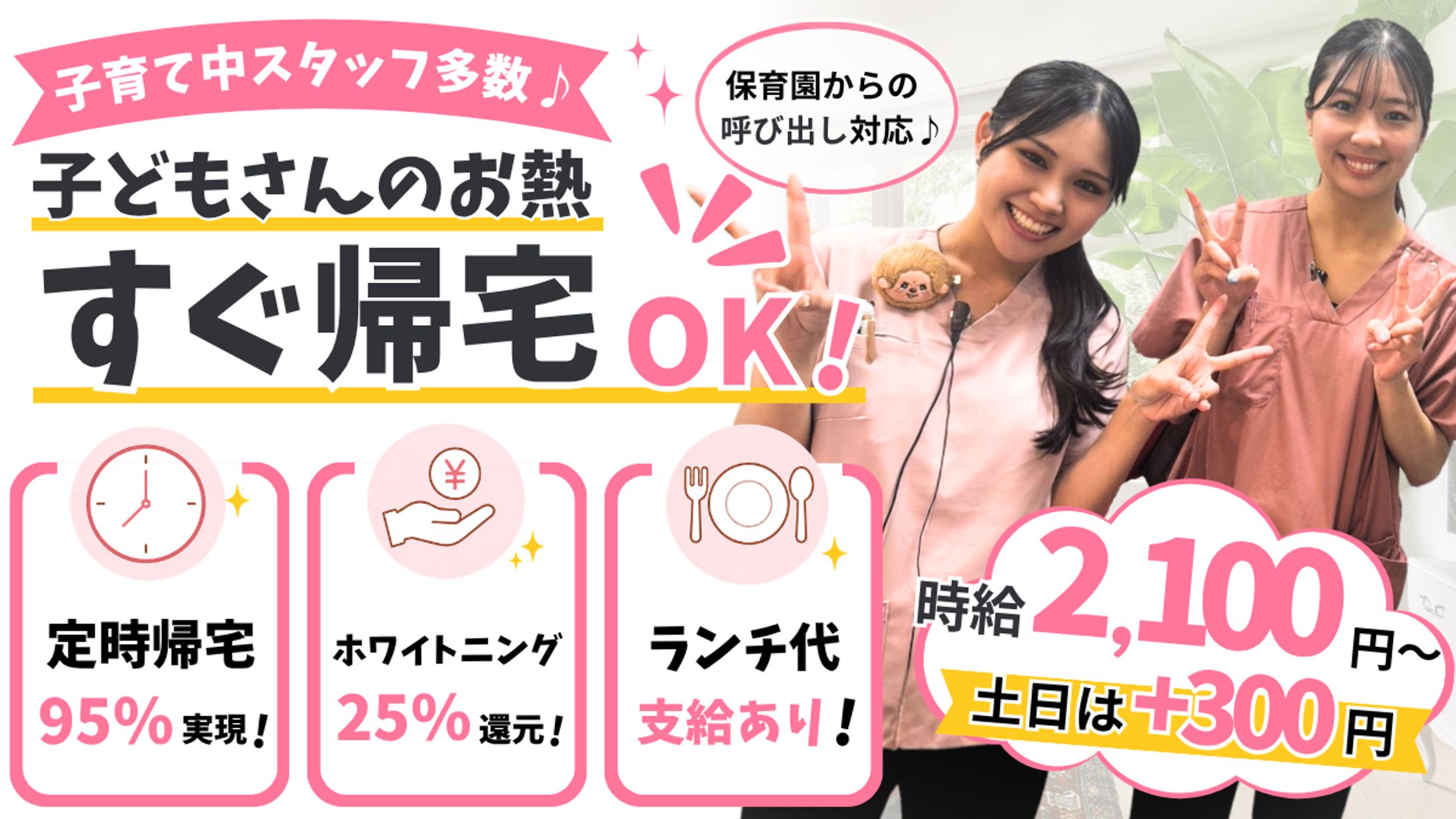 歯科衛生士求人募集バナー-1
