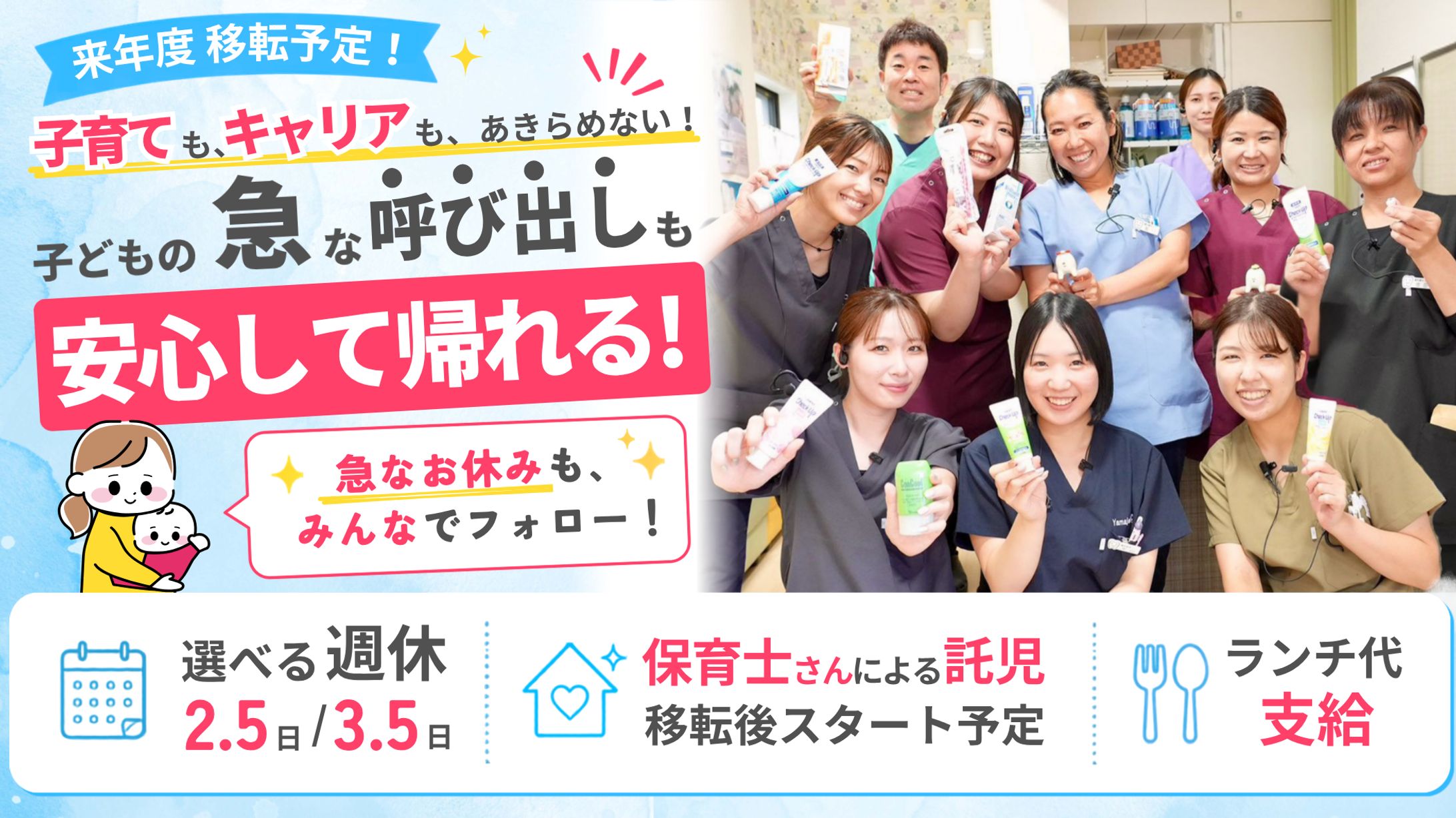 歯科衛生士求人募集バナー-1