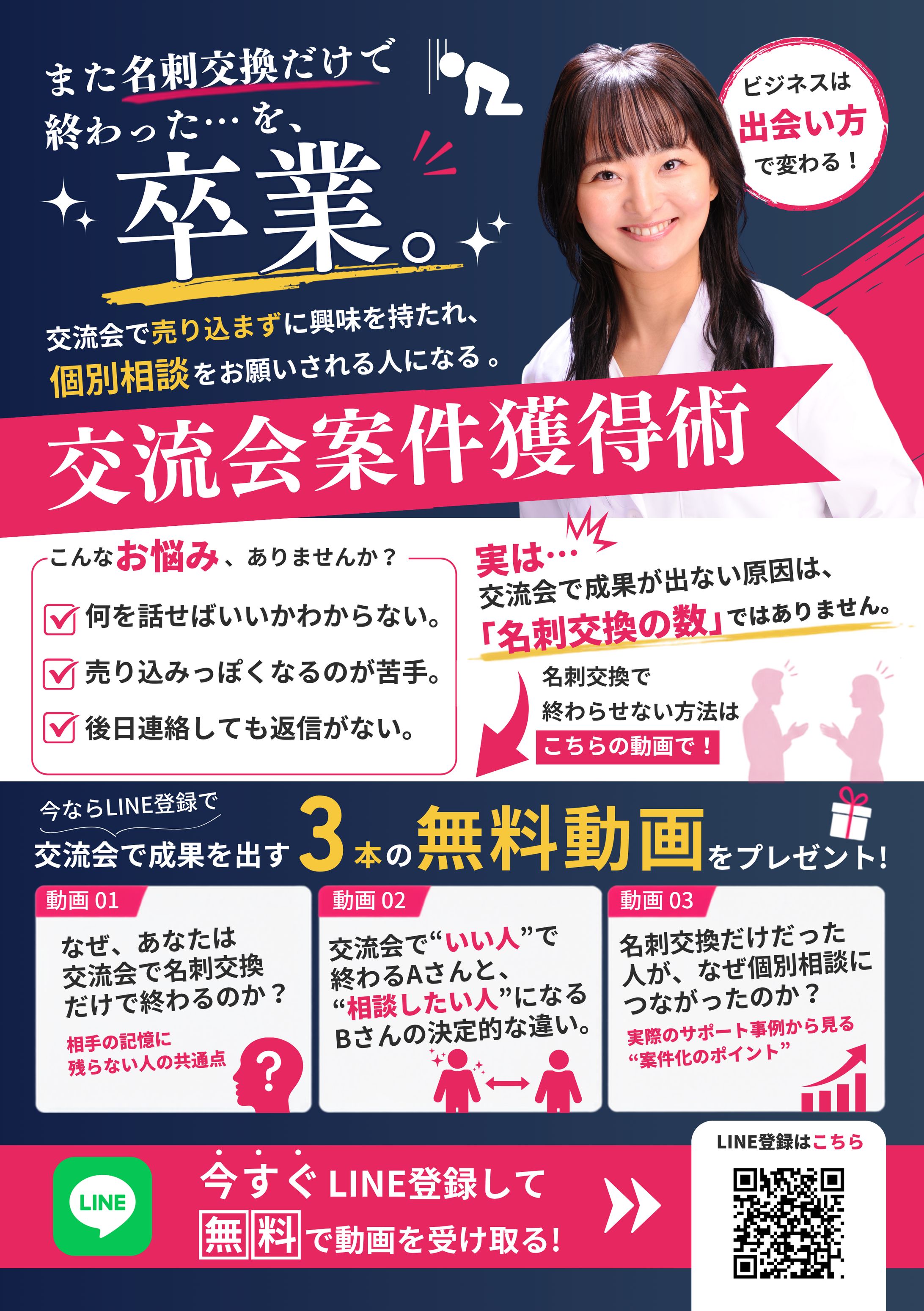 交流会チラシ-1