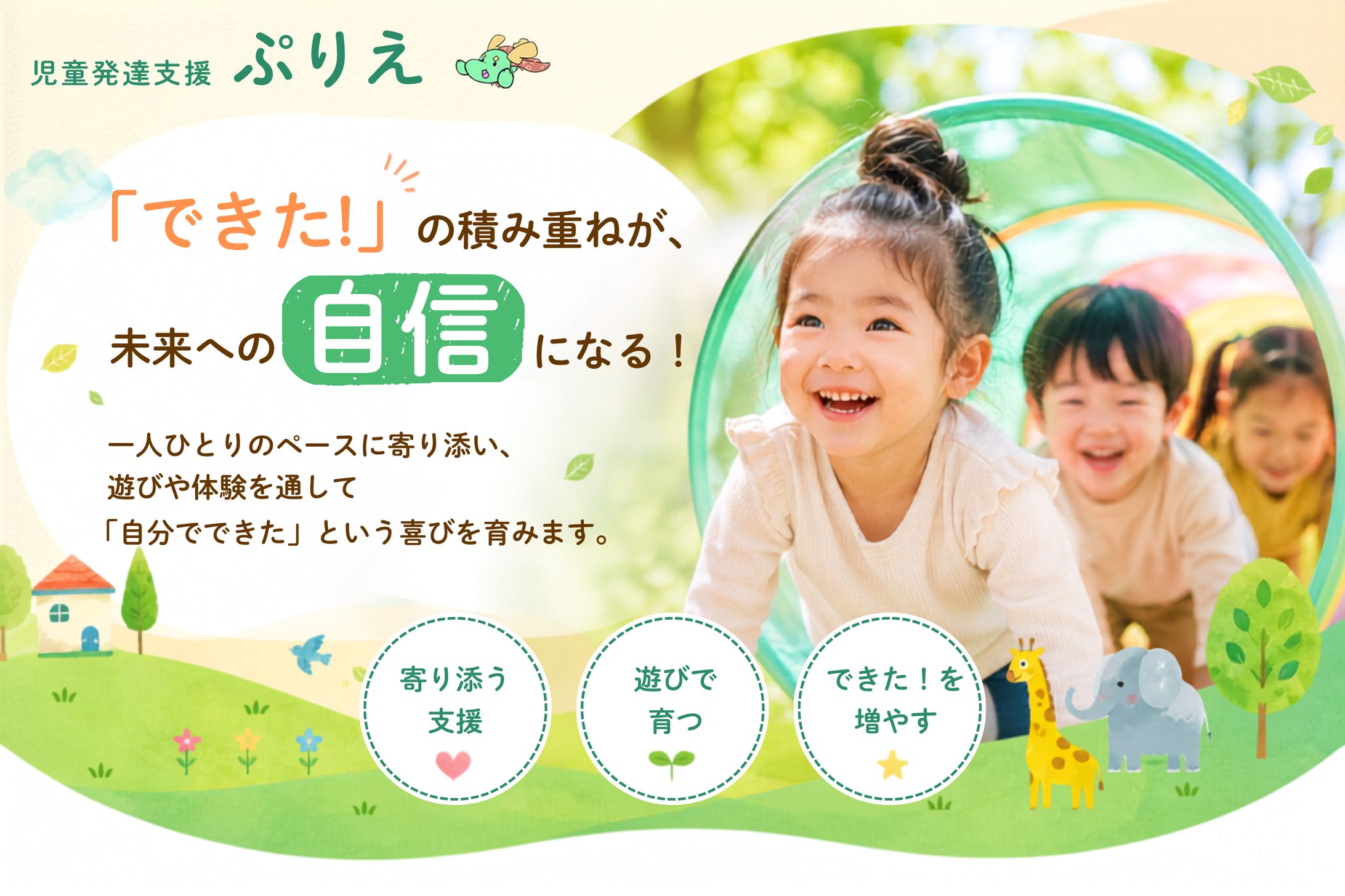 児童施設HPファーストビュー-1
