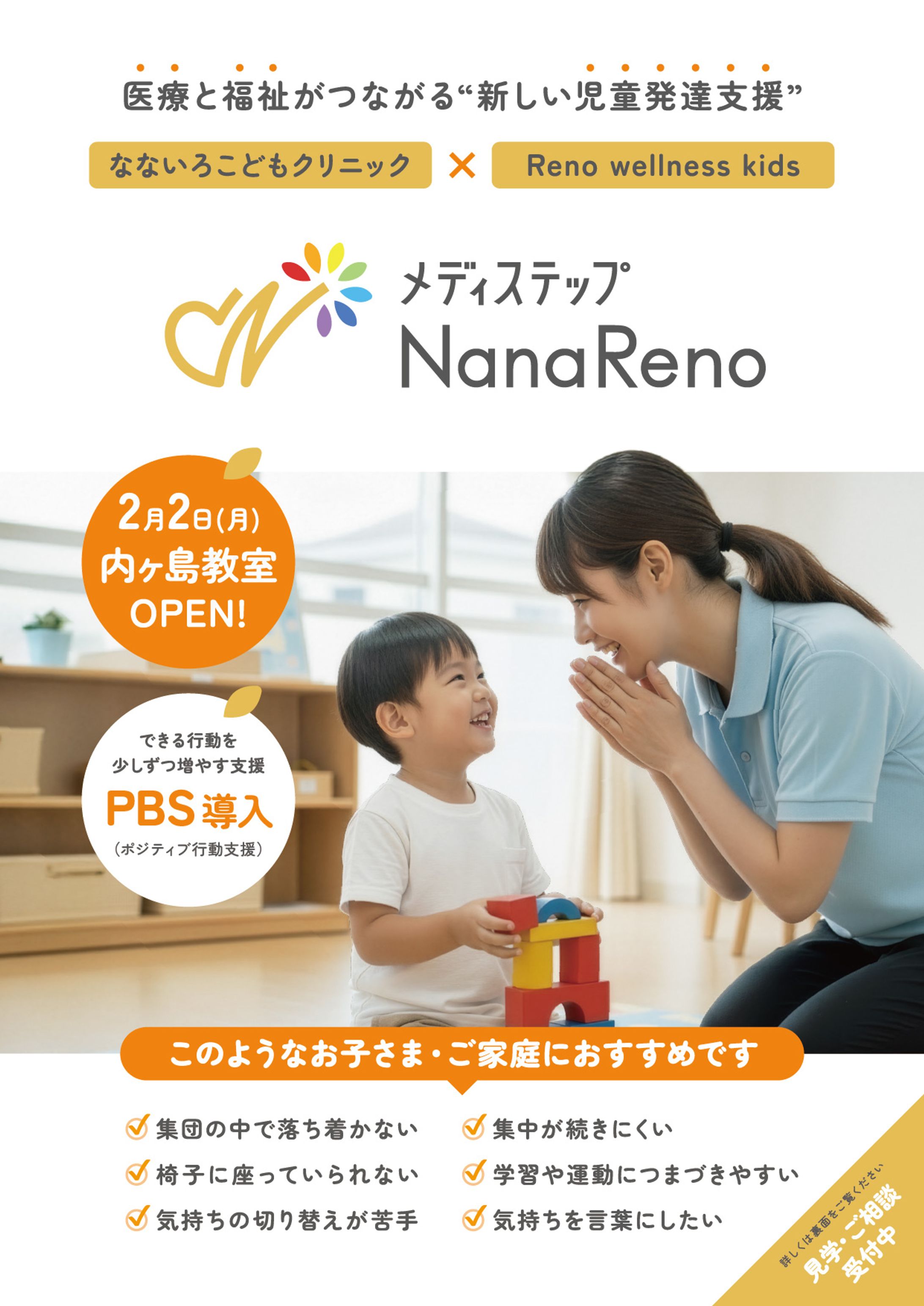 【チラシ】メディステップNanaReno-1