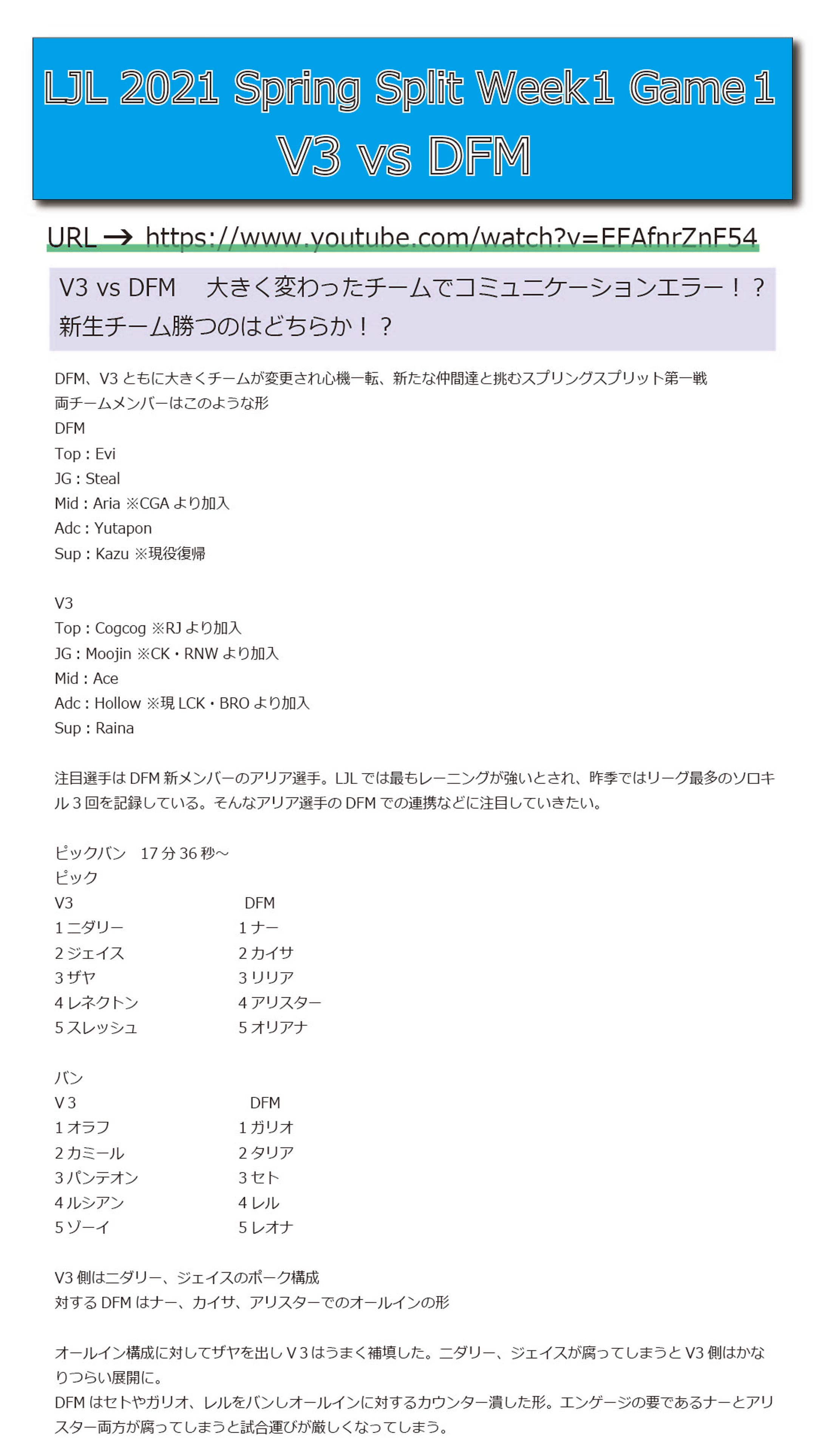 レポート記事「V3 vs DFM 　大きく変わったチームでコミュニケーションエラー！？新生チーム勝つのはどちらか！？」-1