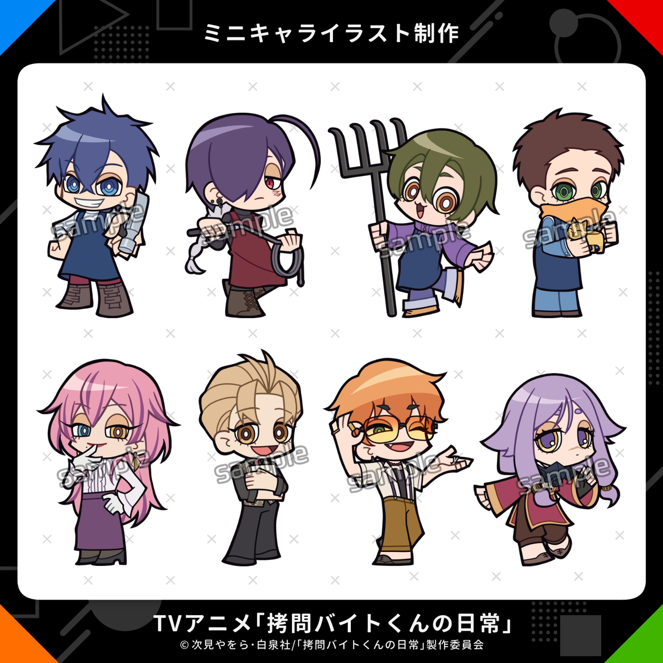 【ミニキャラ】TVアニメ「拷問バイトくんの日常」POP UP SHOP　ミニキャラ制作-1