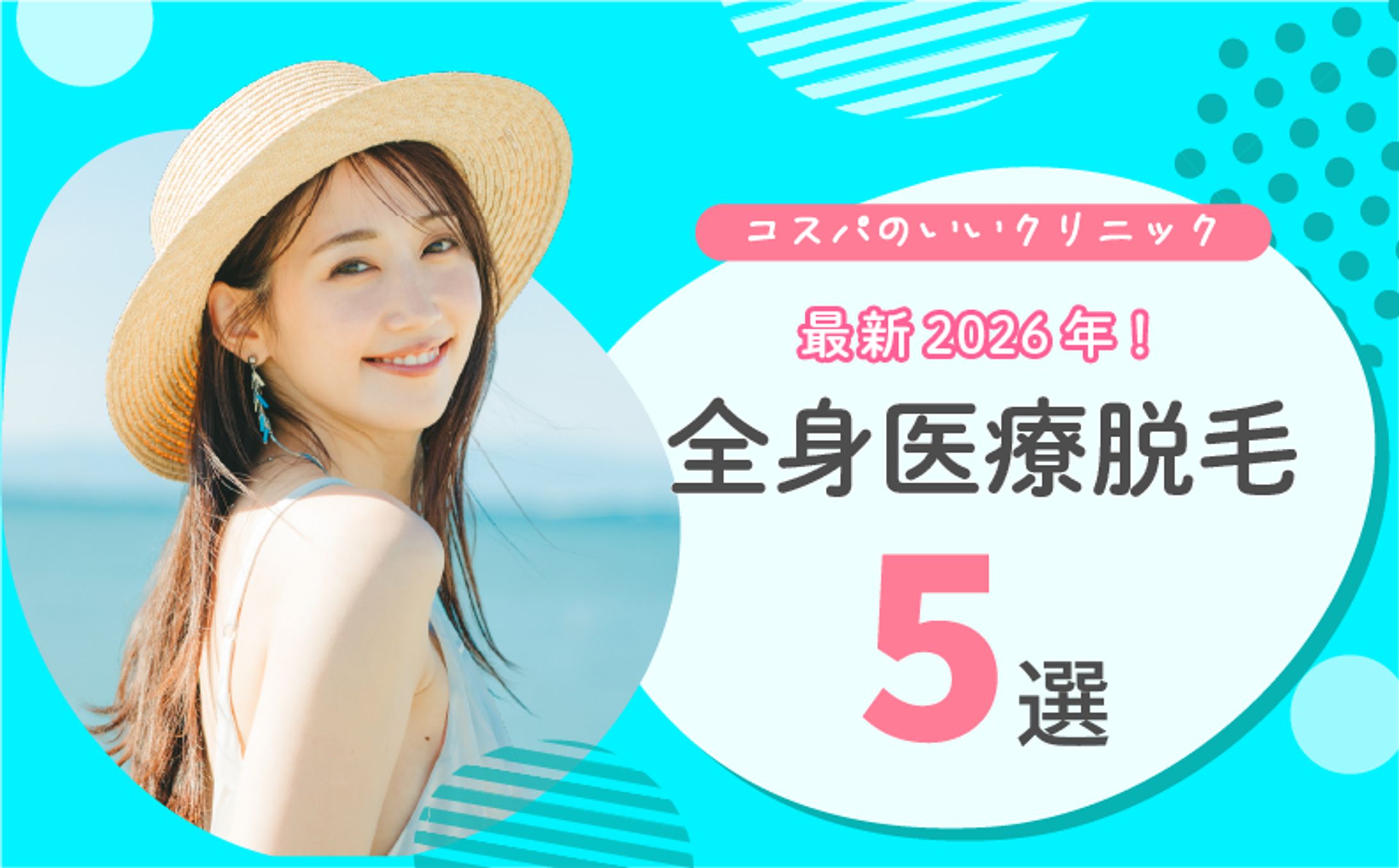 医療脱毛｜Webアイキャッチ-1