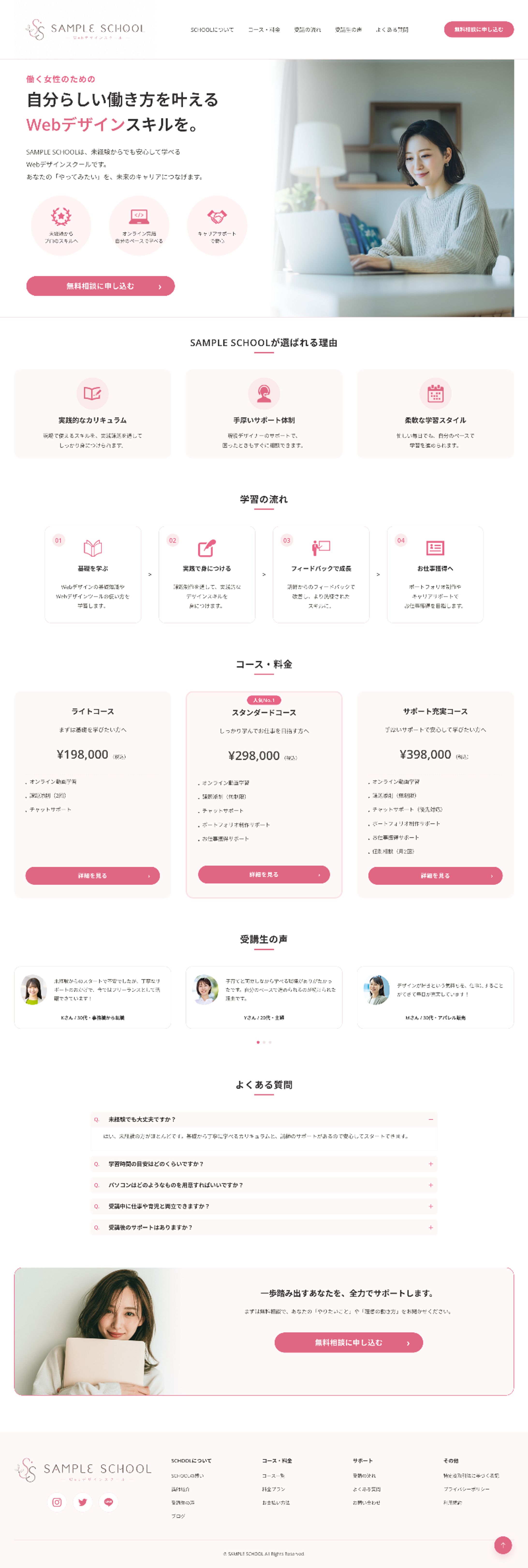 （デモページ）SAMPLE SCHOOL｜自分らしい働き方を叶えるWebデザインスキルを。 08 25 2026 03 28 PM-1
