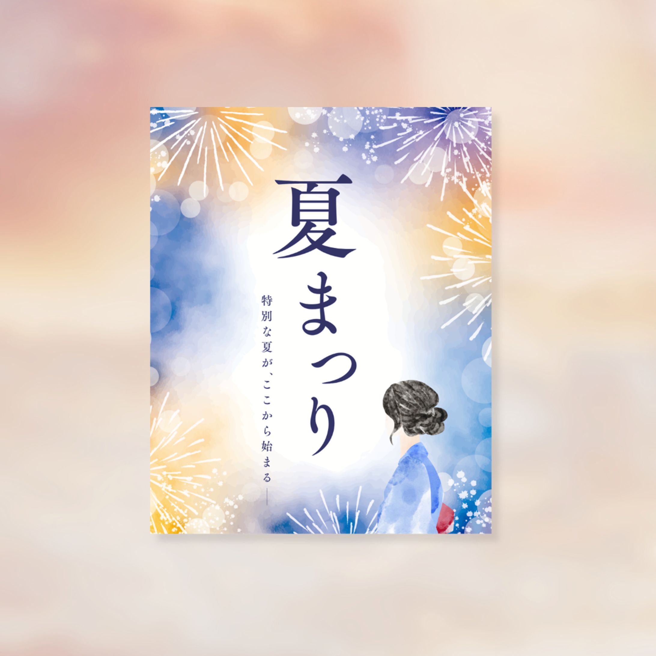 Instagram広告：H様　夏まつり-1