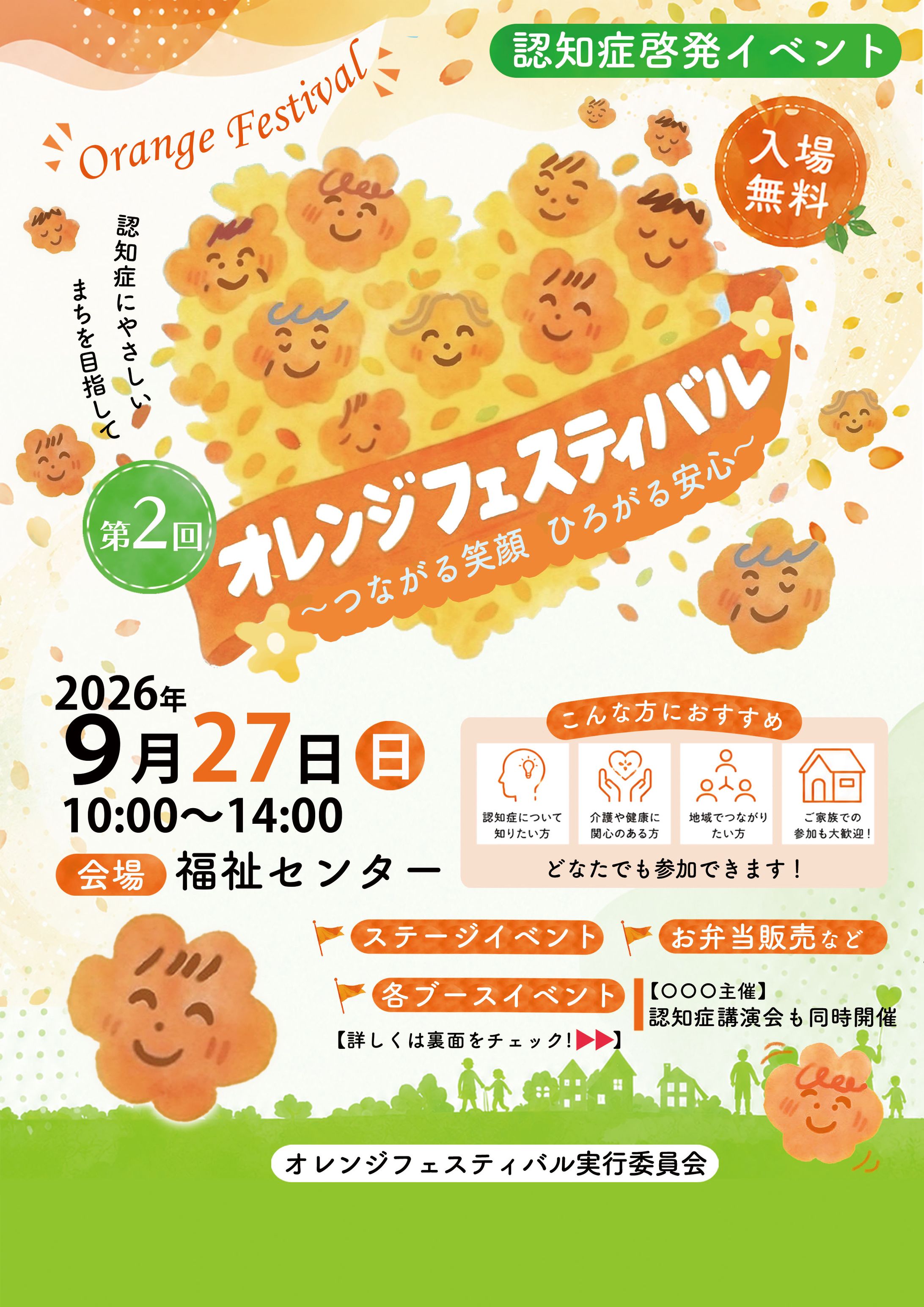 認知症啓発イベント-1