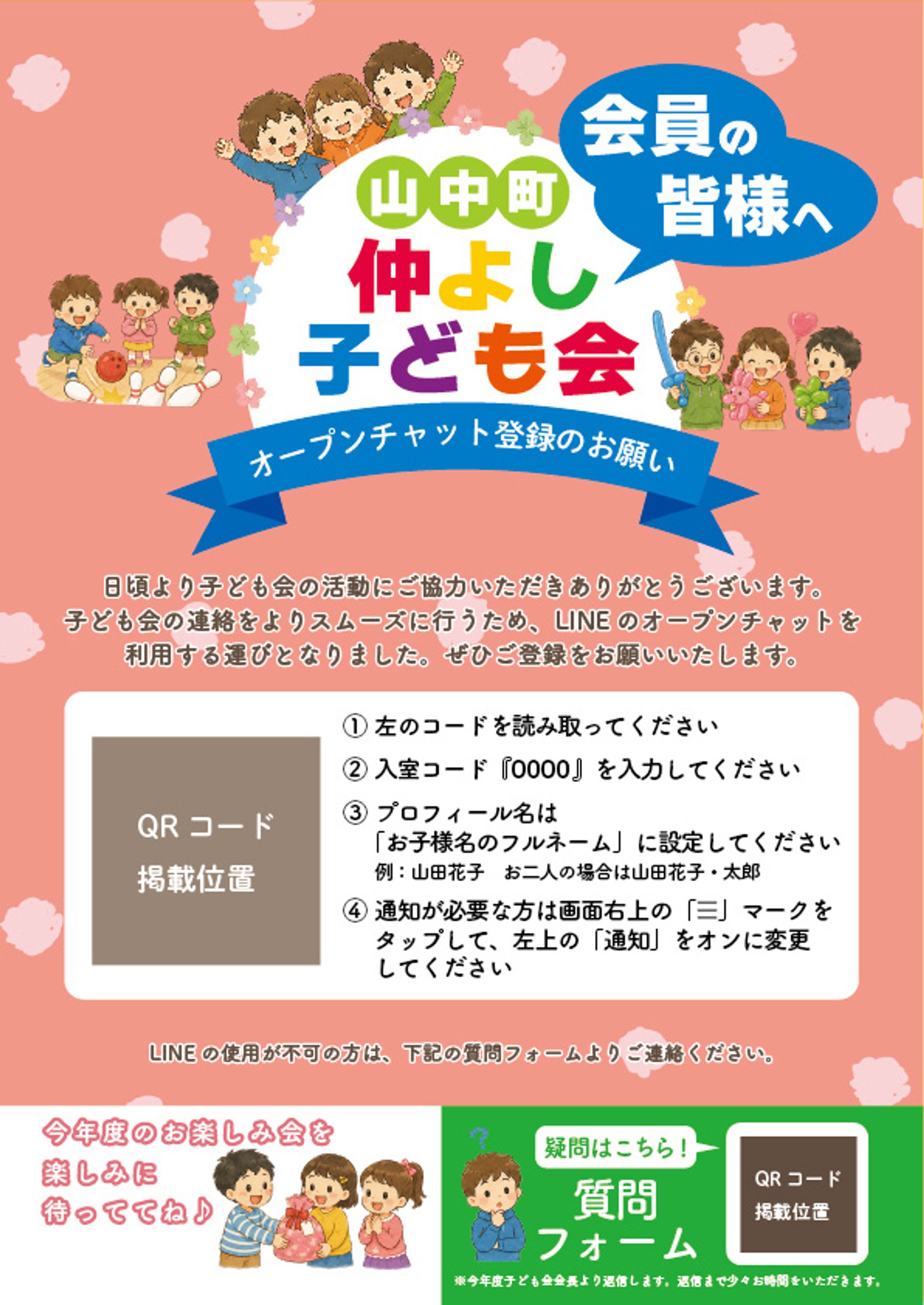 2026子ども会チラシ-1