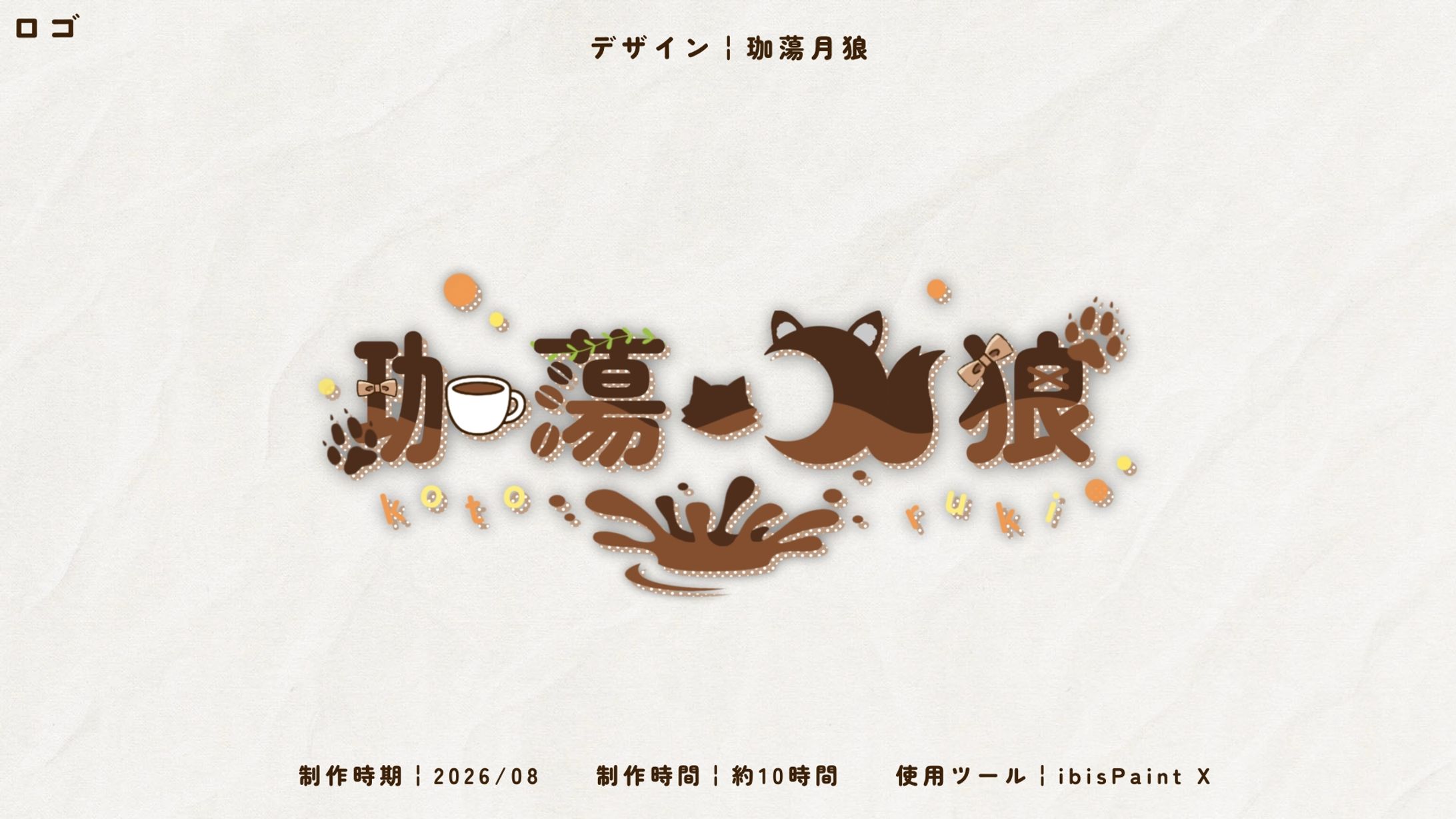 珈蕩月狼/ネームロゴ-1