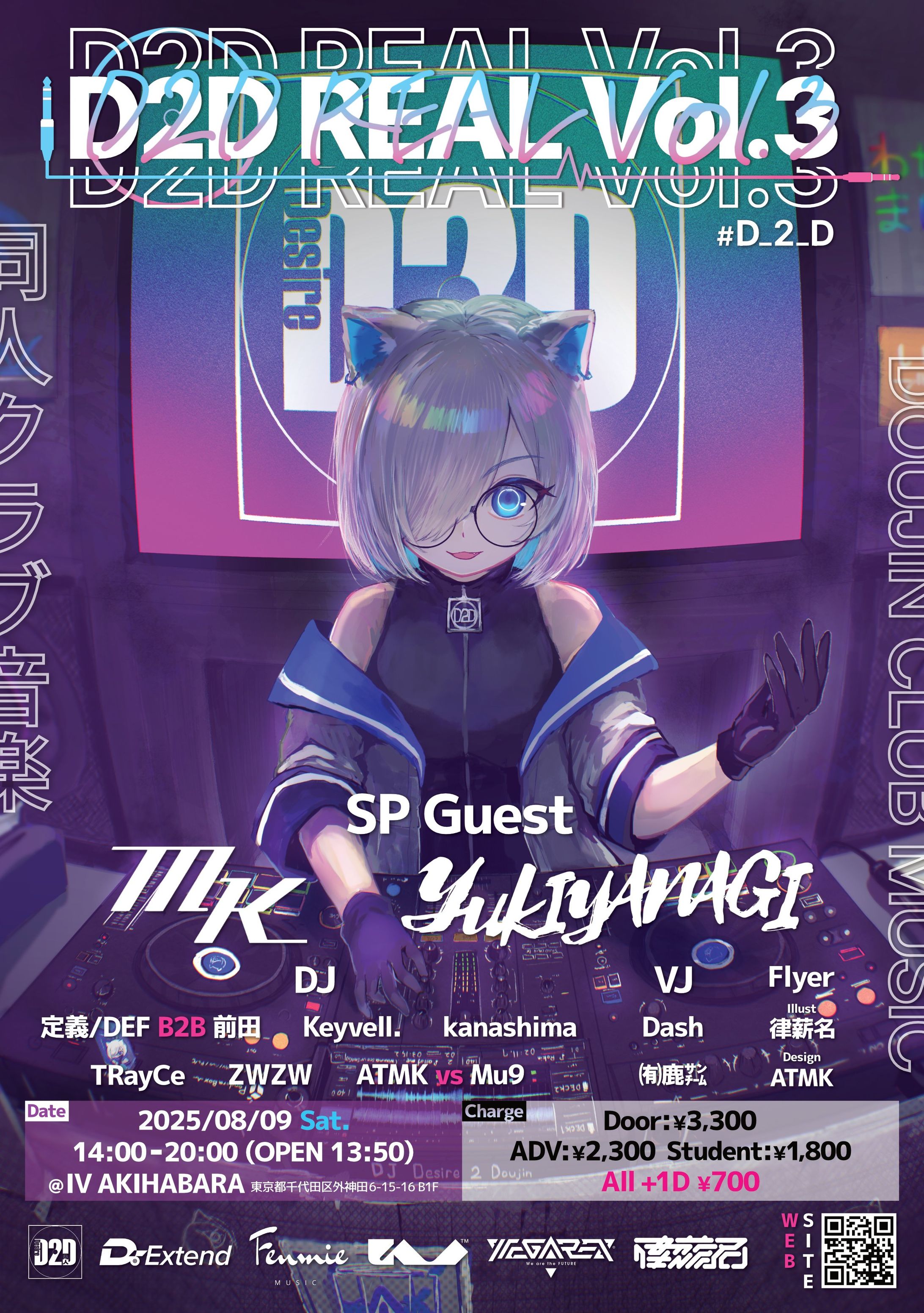 D2D REAL Vol.3｜フライヤーデザイン制作-1