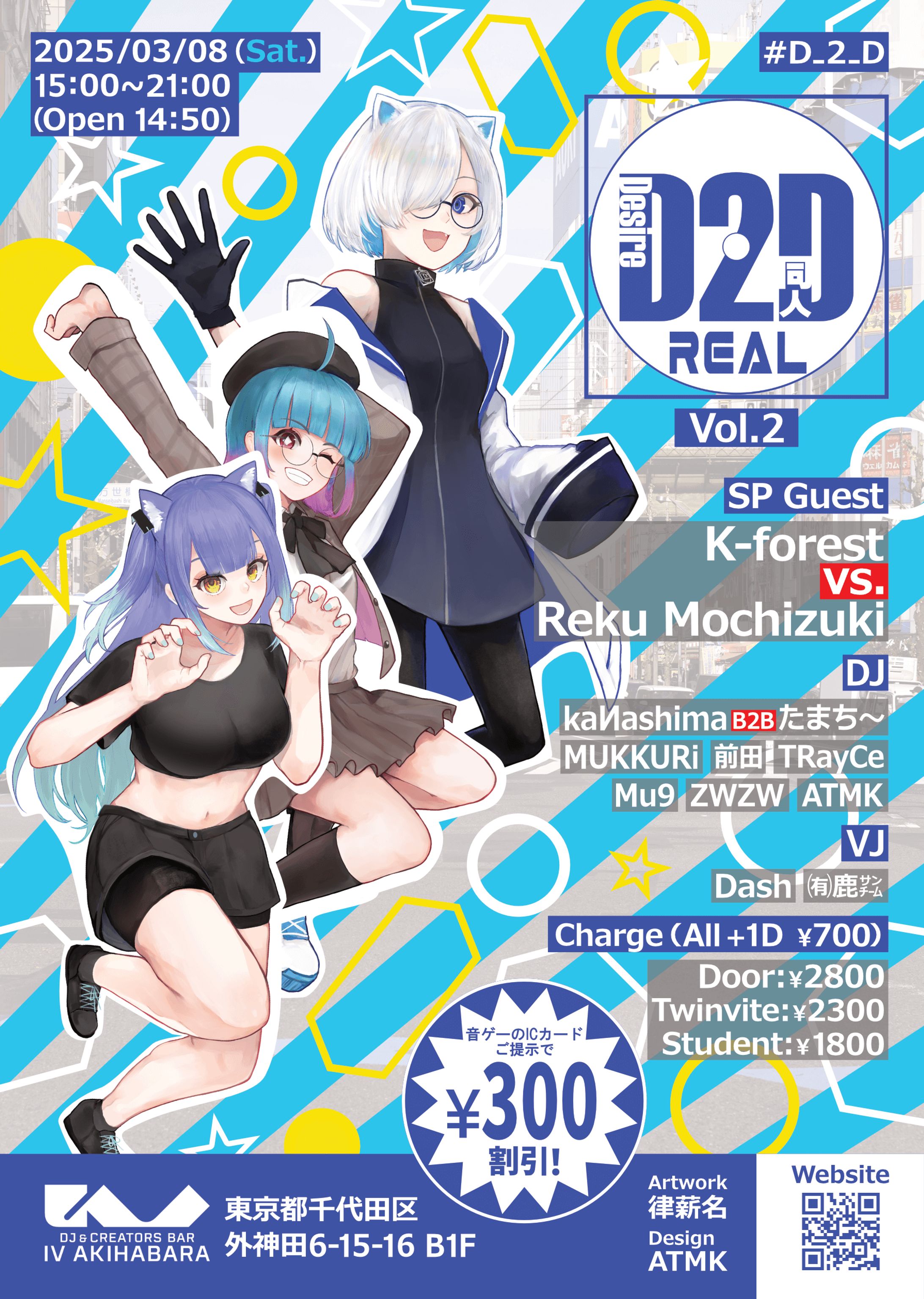 D2D REAL Vol.2｜フライヤーデザイン制作-1