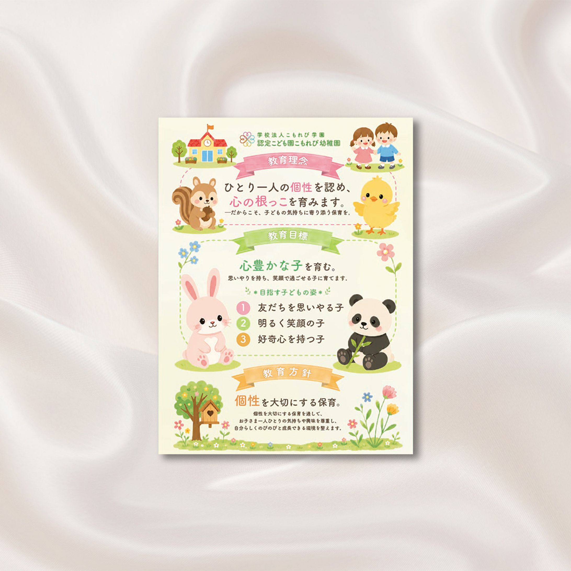 子ども園教育理念チラシ-1