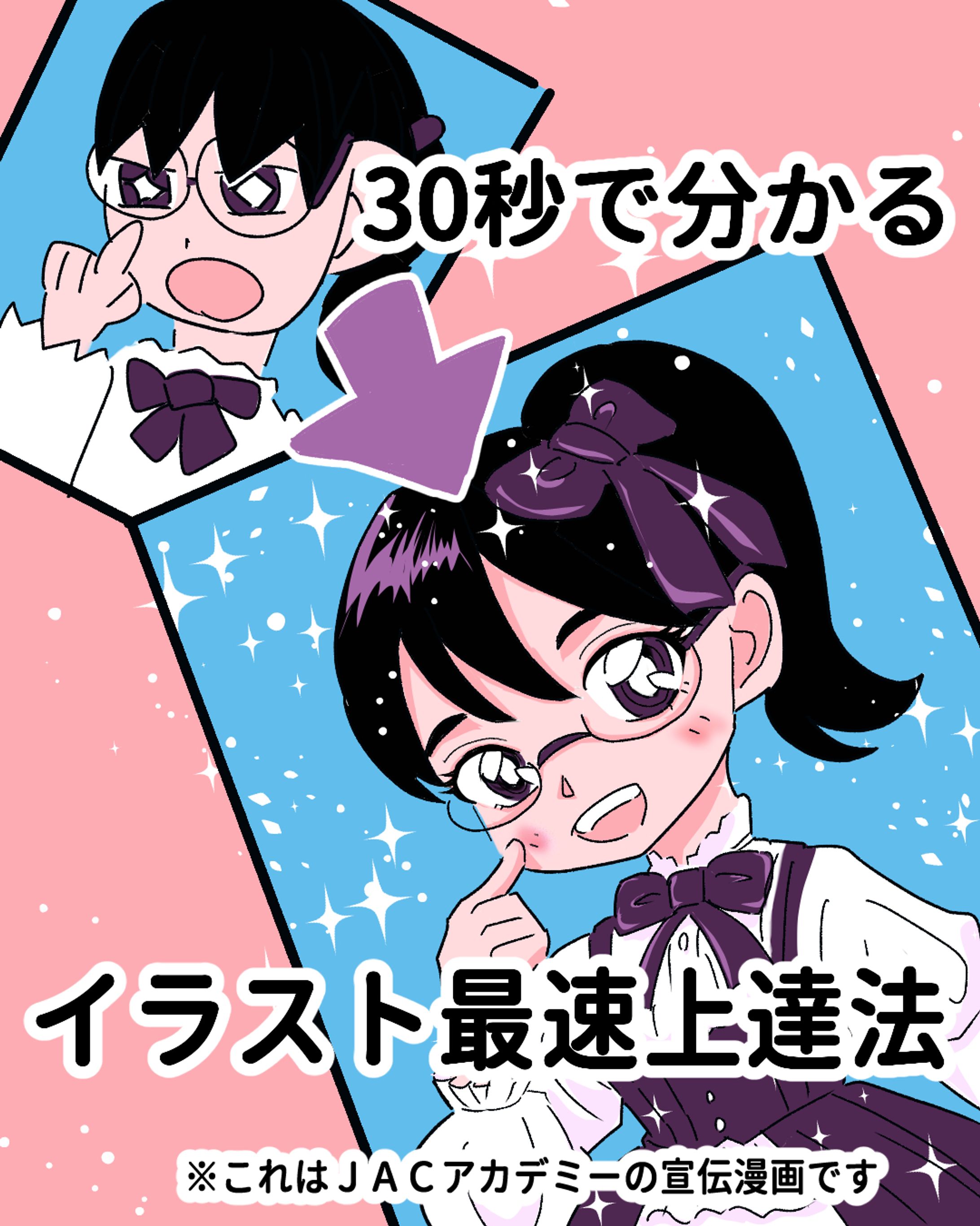 インスタ用　JACアカデミー　広告漫画-1