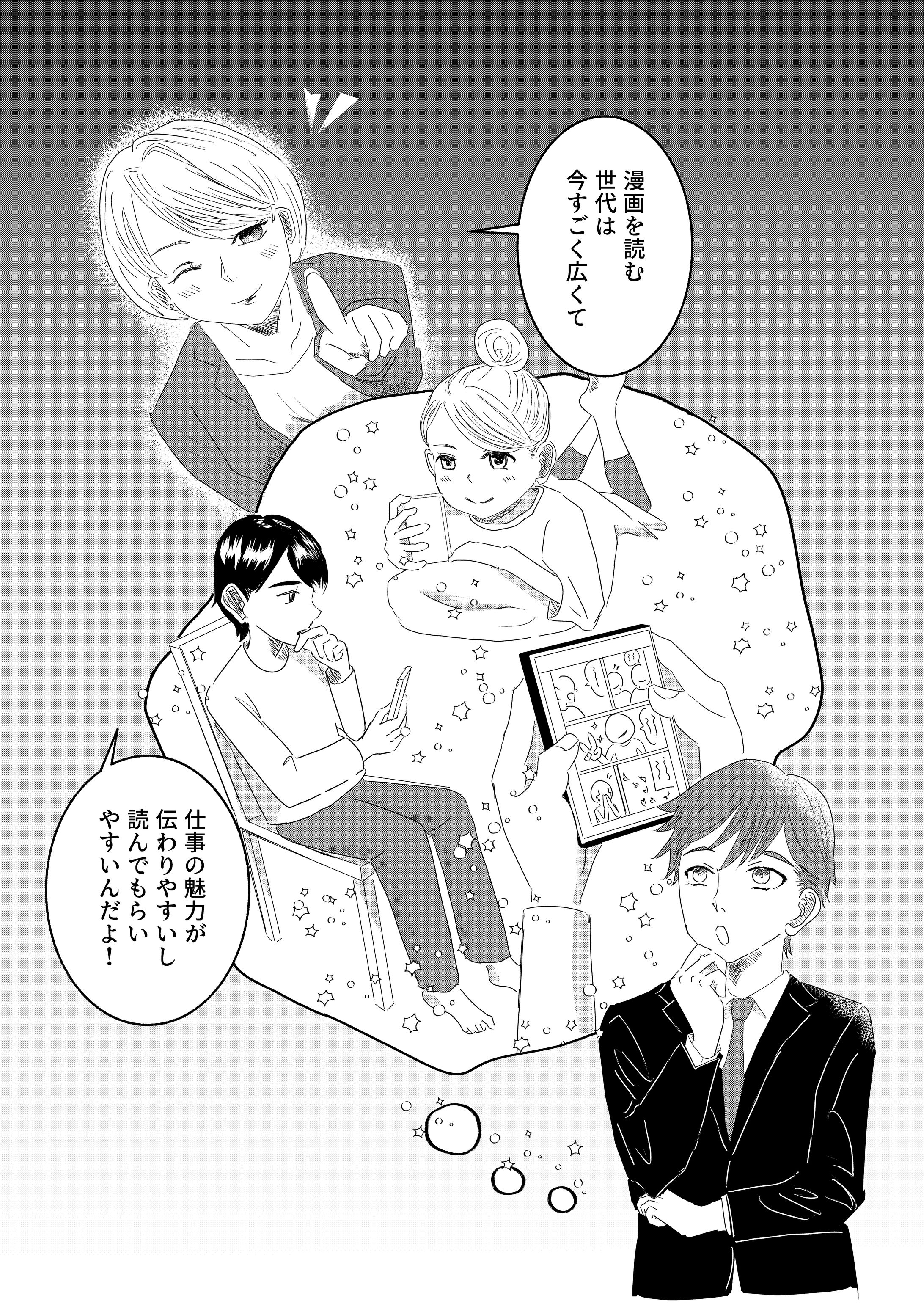 一枚絵　広告漫画　モノクロ-1