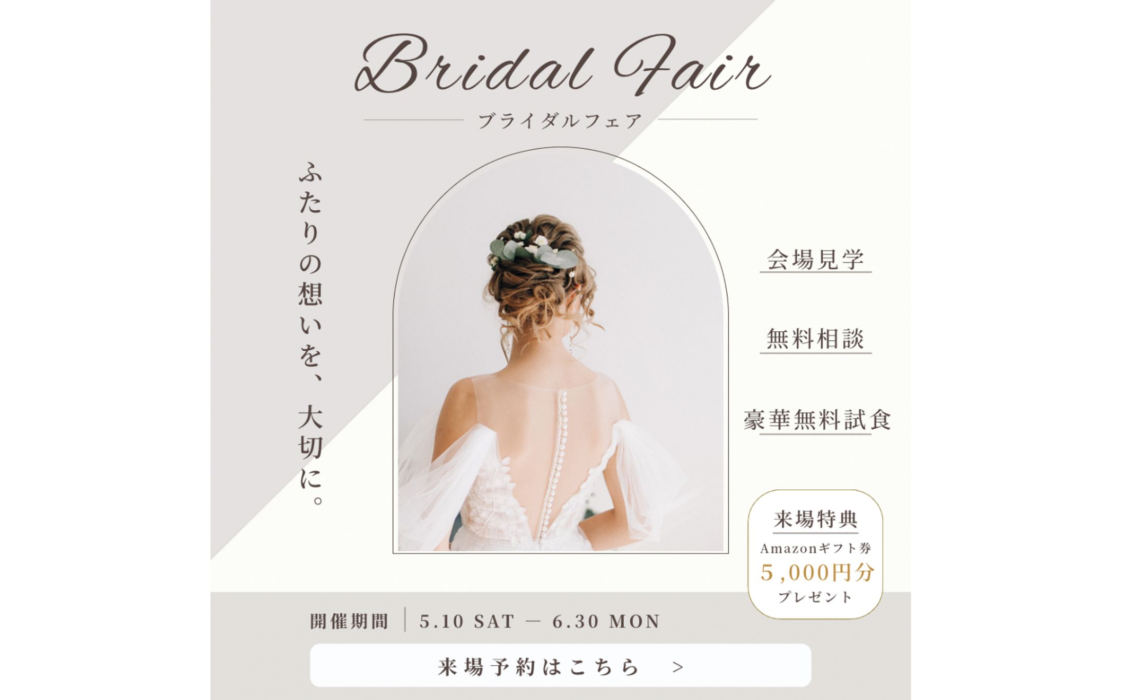 架空バナー　Bridal fair-1